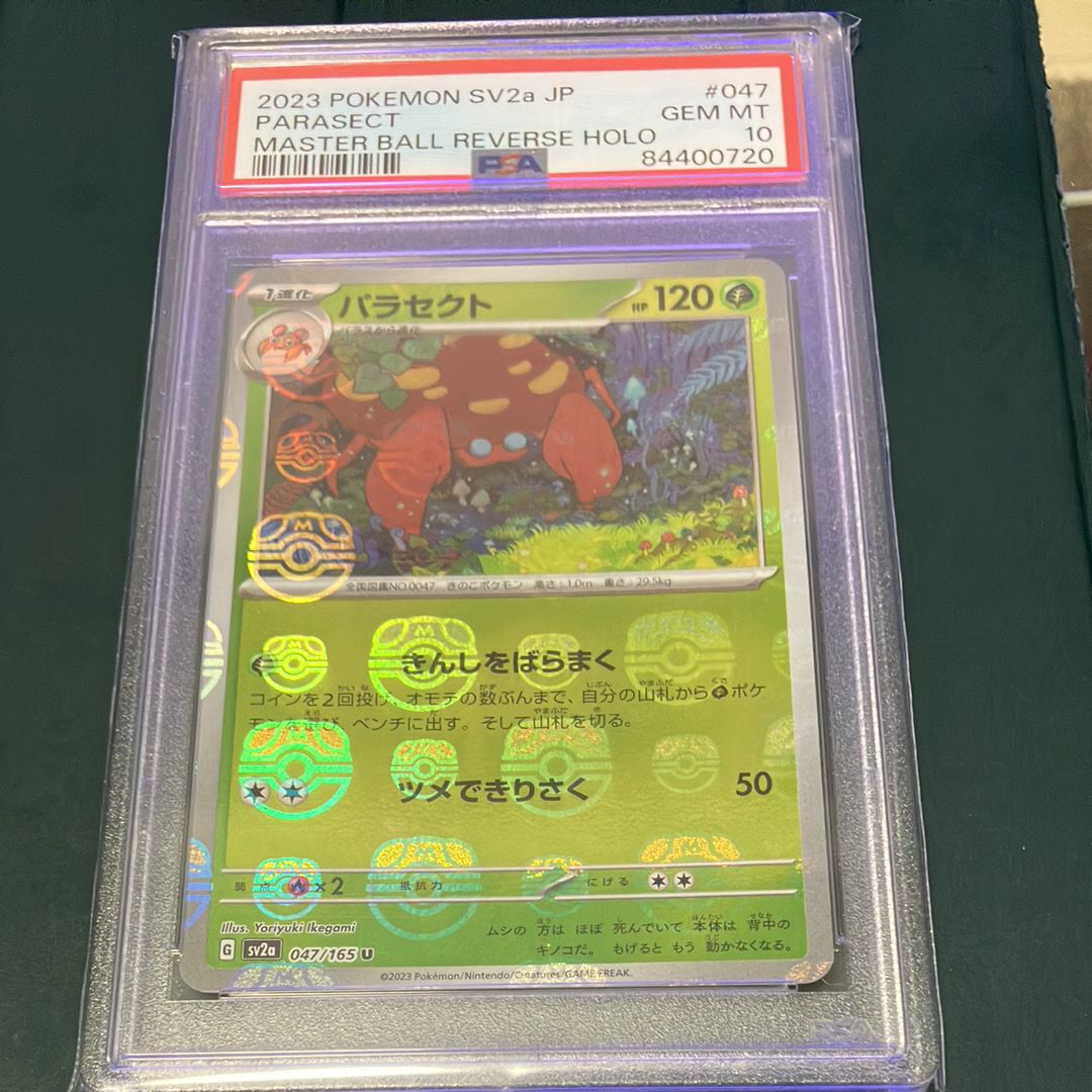 パラセクト U: マスターボールミラー[SV2a 047/165](強化拡張パック「ポケモンカード151」)