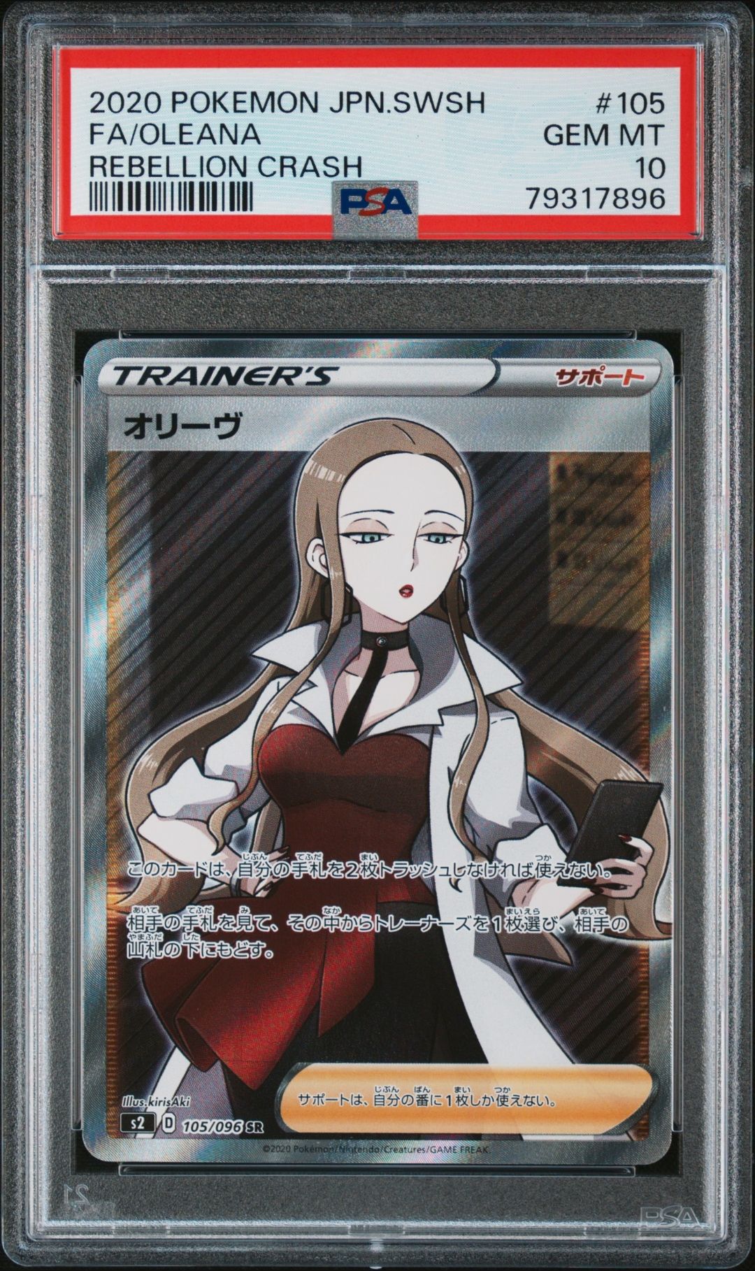オリーヴ SR[S2 105/096](拡張パック「反逆クラッシュ」)