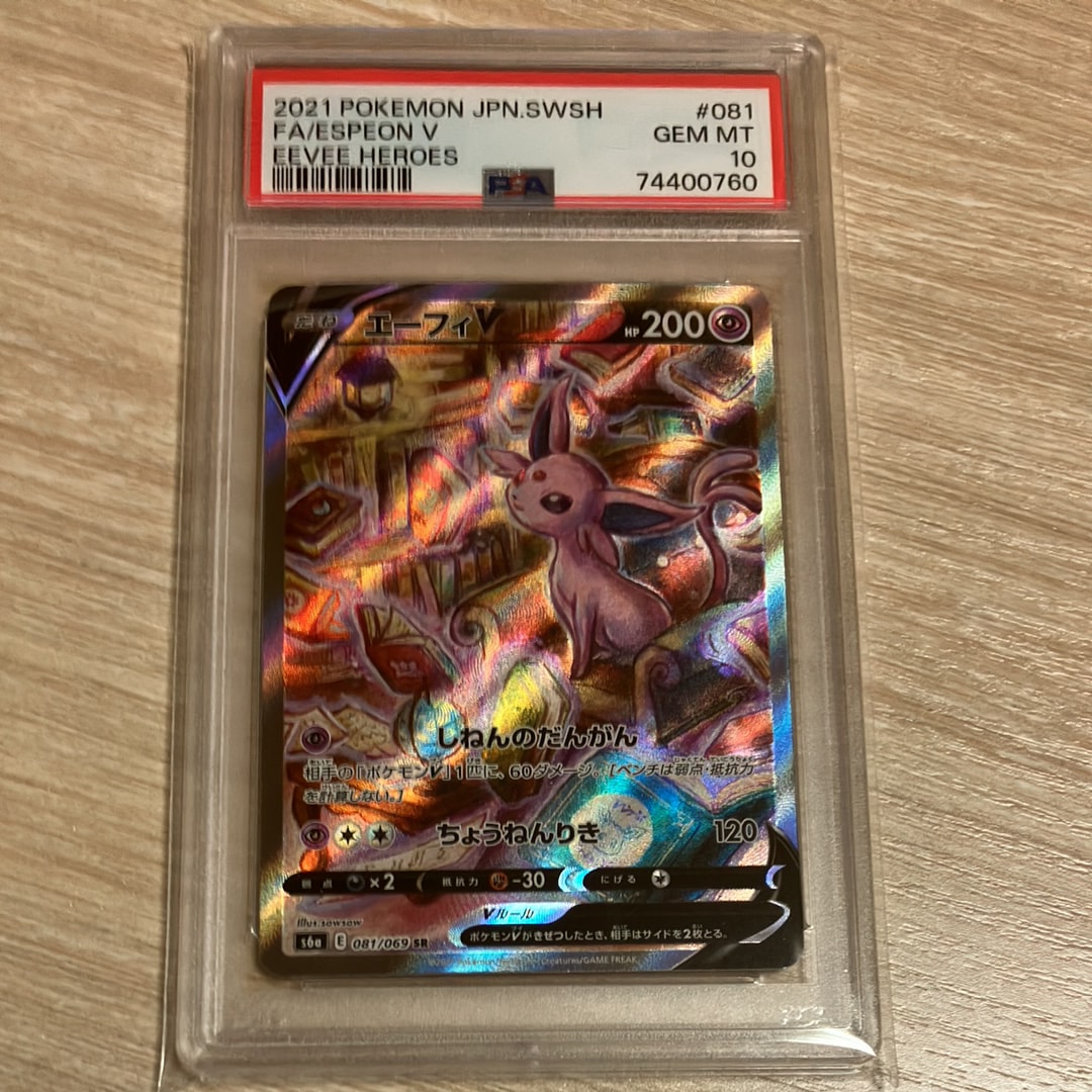 PSA10】エーフィV SR: SA[S6a 081/069](強化拡張パック「イーブイ