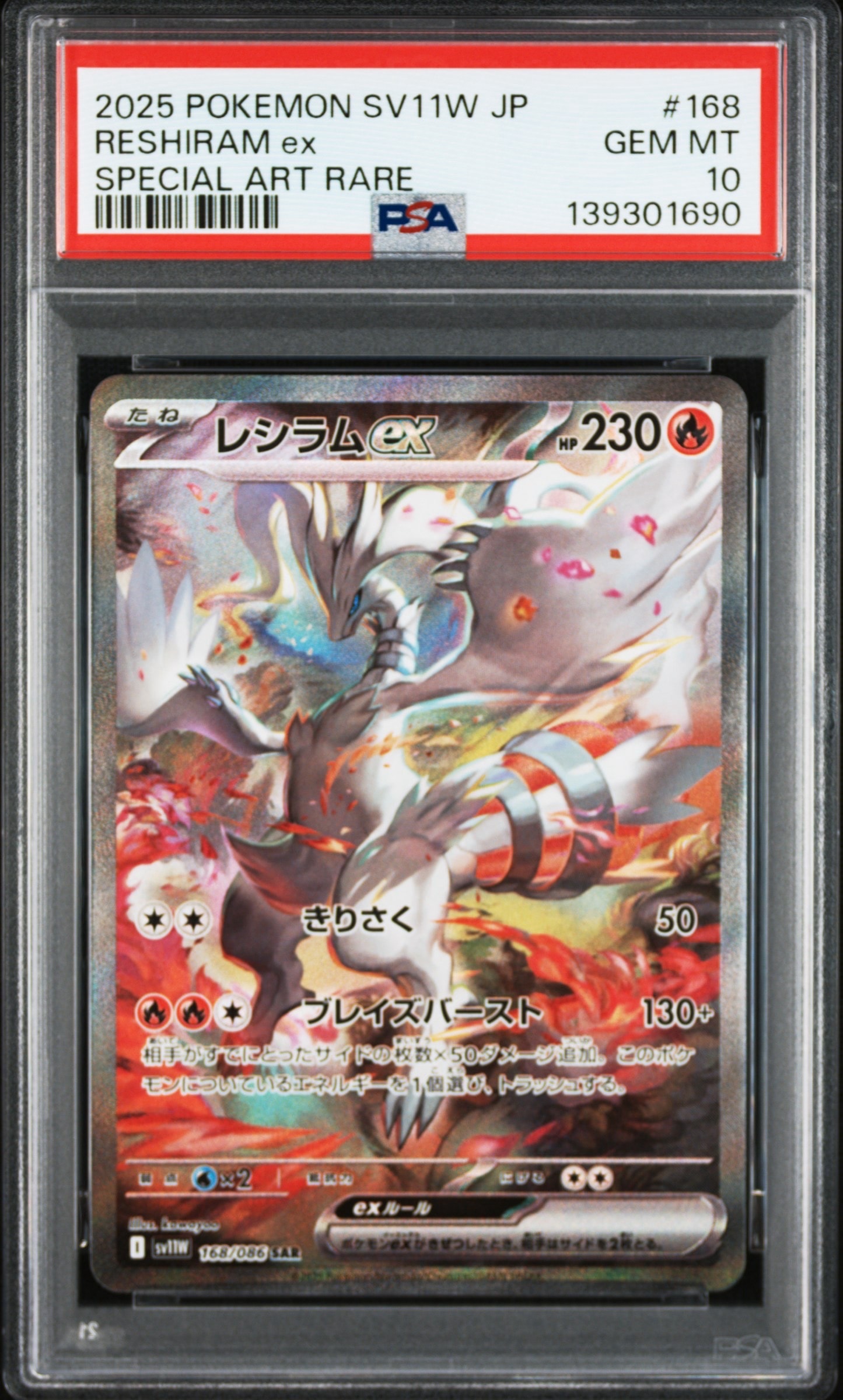 レシラムex SAR [SV11W 168/086](拡張パック「ホワイトフレア」)の新品