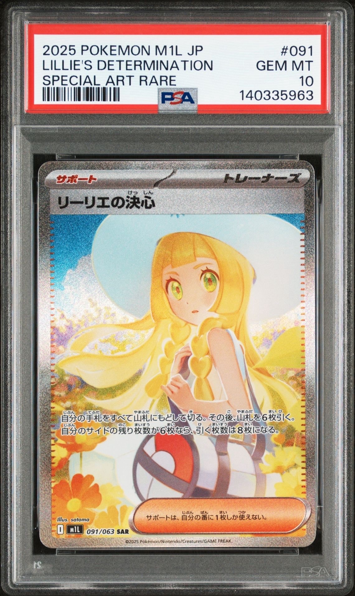 リーリエの決心 SAR [M1L 091/063](拡張パック「メガブレイブ」)