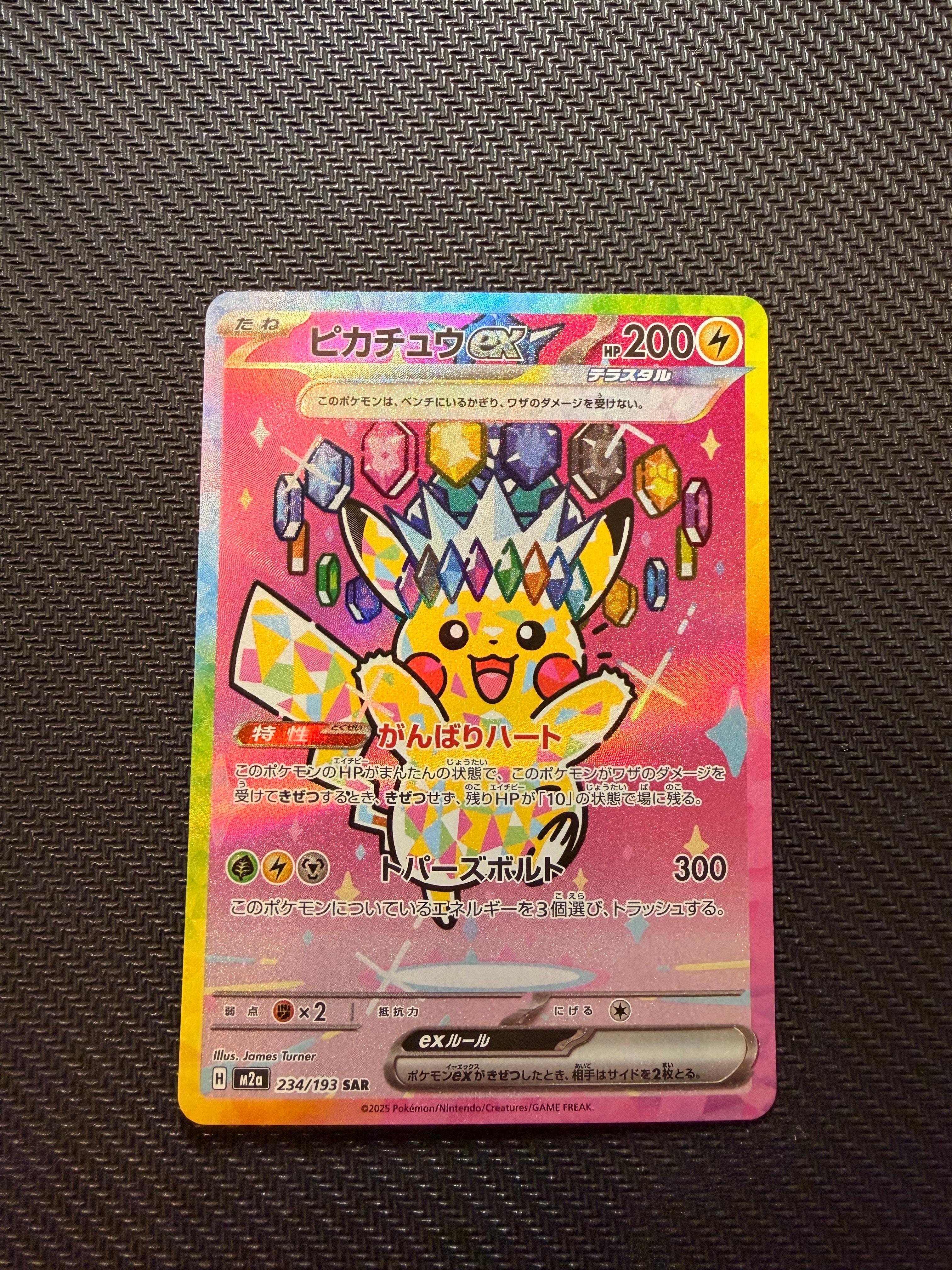 ピカチュウex SAR [M2a 234/193](ハイクラスパック「MEGAドリームex」)