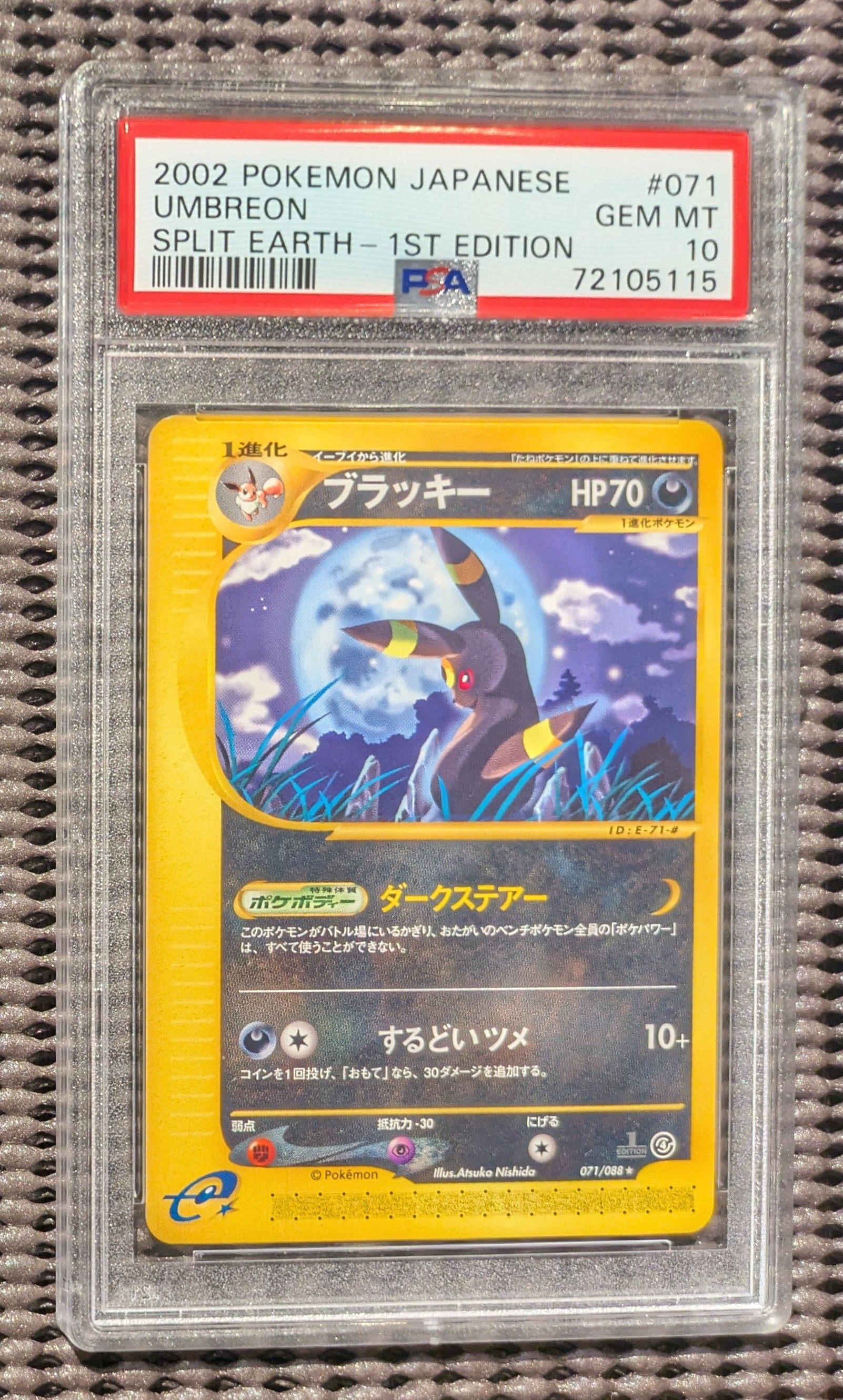 ブラッキー ★ :1ED [e4 071/088](拡張パック第4弾「裂けた大地」)