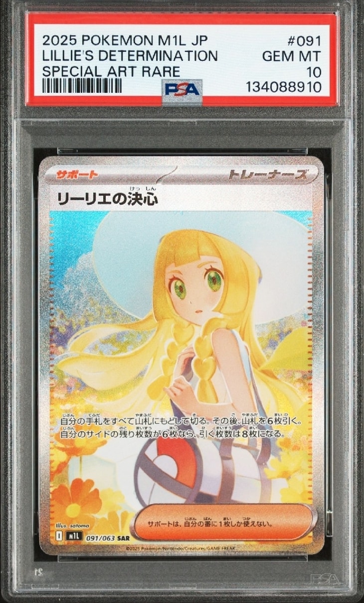リーリエの決心 SAR [M1L 091/063](拡張パック「メガブレイブ」)