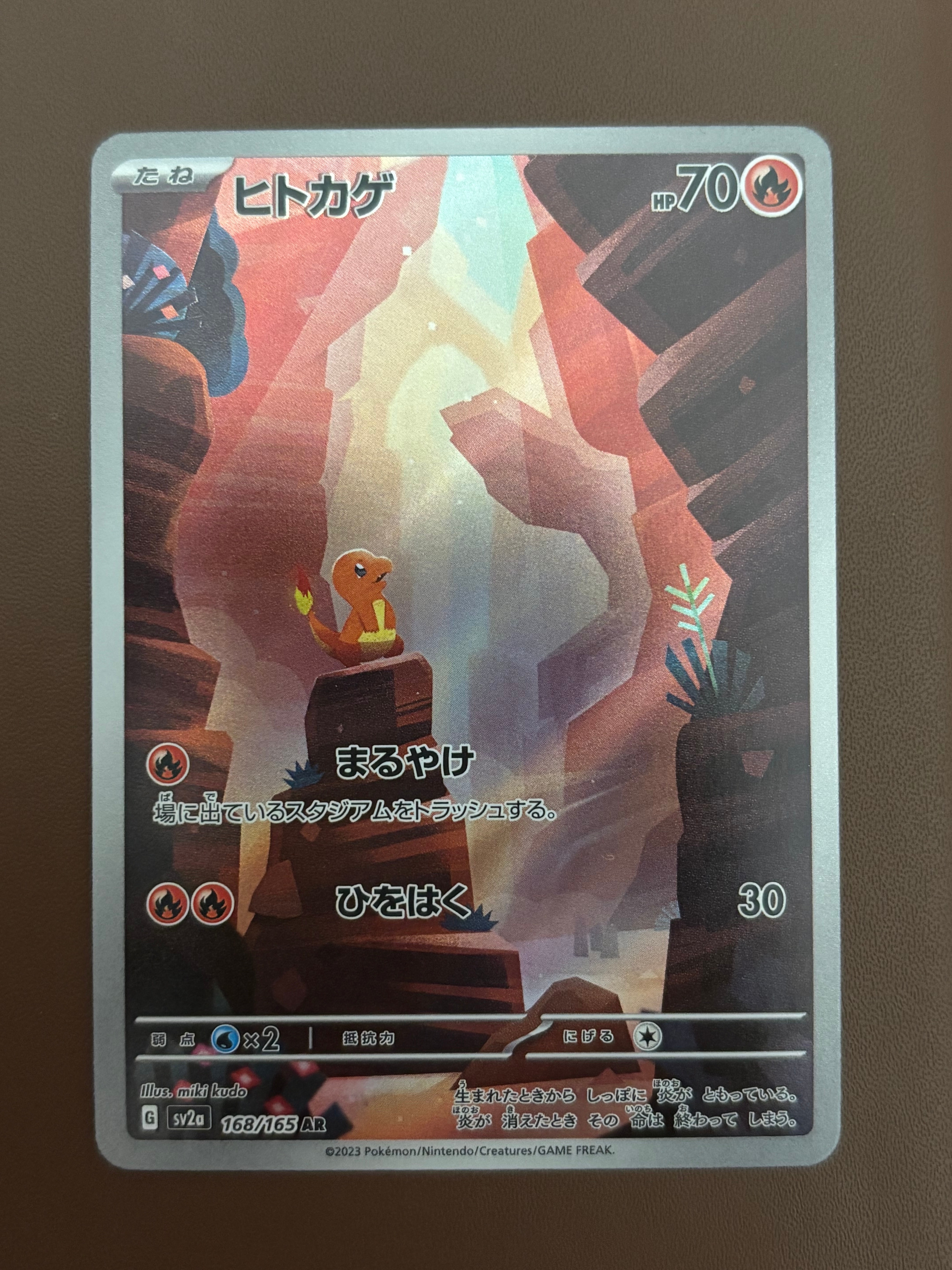 ヒトカゲ AR[SV2a 168/165](強化拡張パック「ポケモンカード151」)