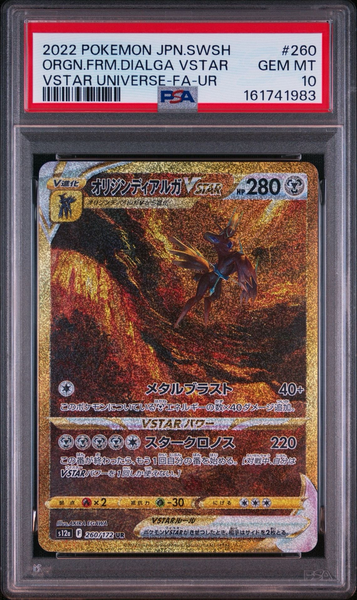 オリジンディアルガVSTAR UR[s12a 260/172](ハイクラスパック「VSTARユニバース」)