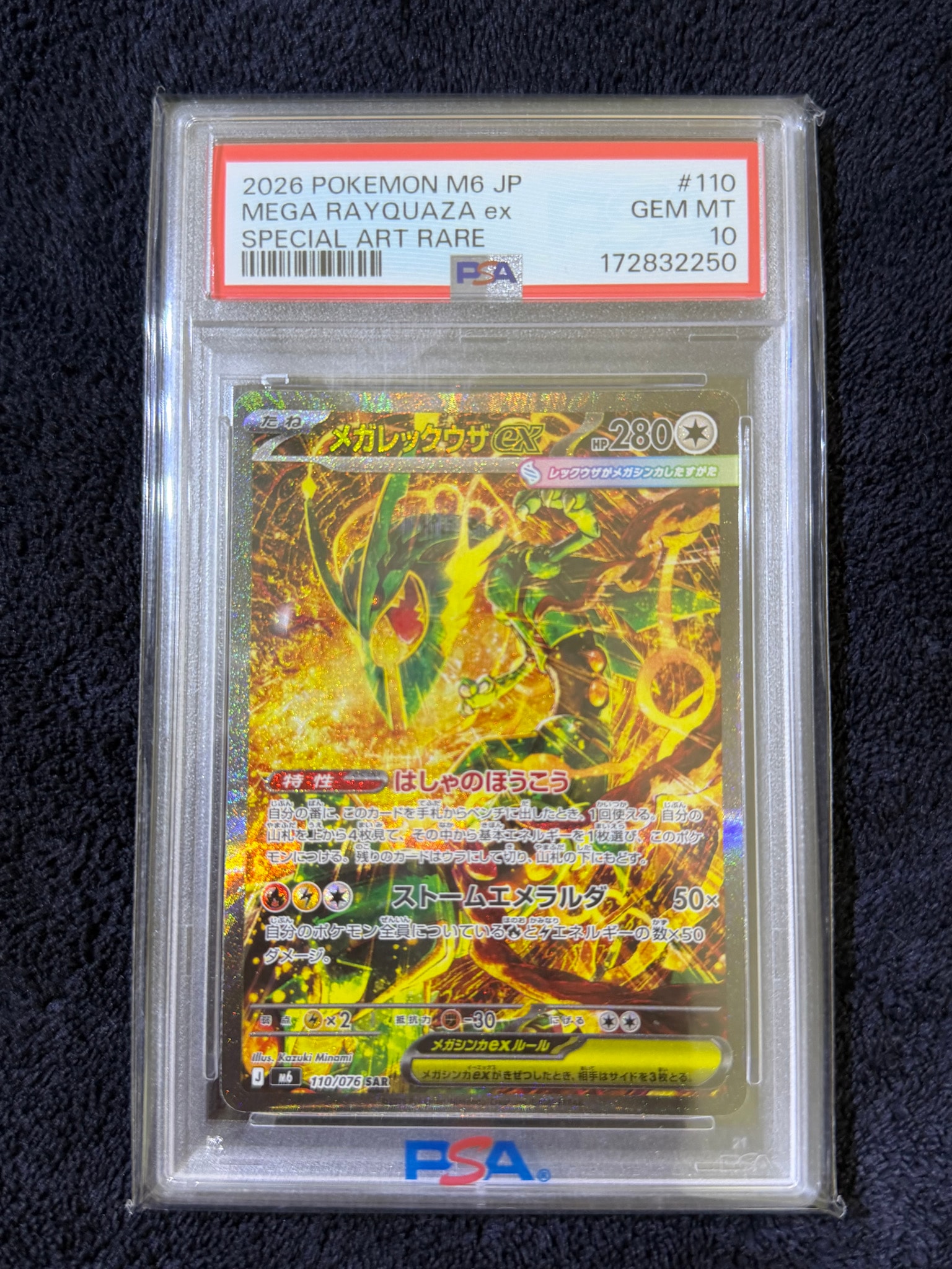 メガレックウザex SAR [M6 110/076](拡張パック「ストームエメラルダ」)