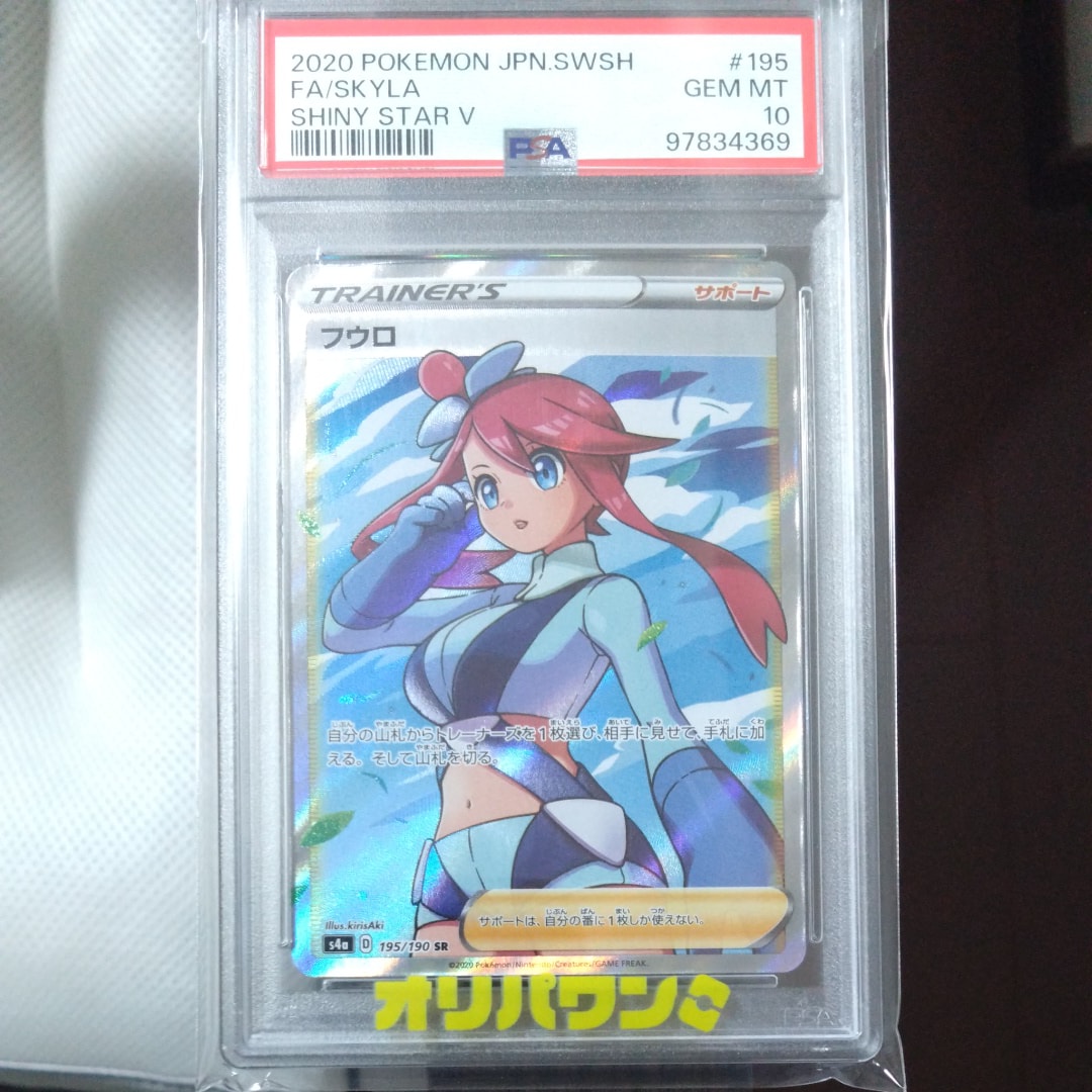 フウロ SR[S4a 195/190](ハイクラスパック「シャイニースターV」) フウロ SR[S4a 195/190](ハイクラスパック「シャイニースターV」)の
