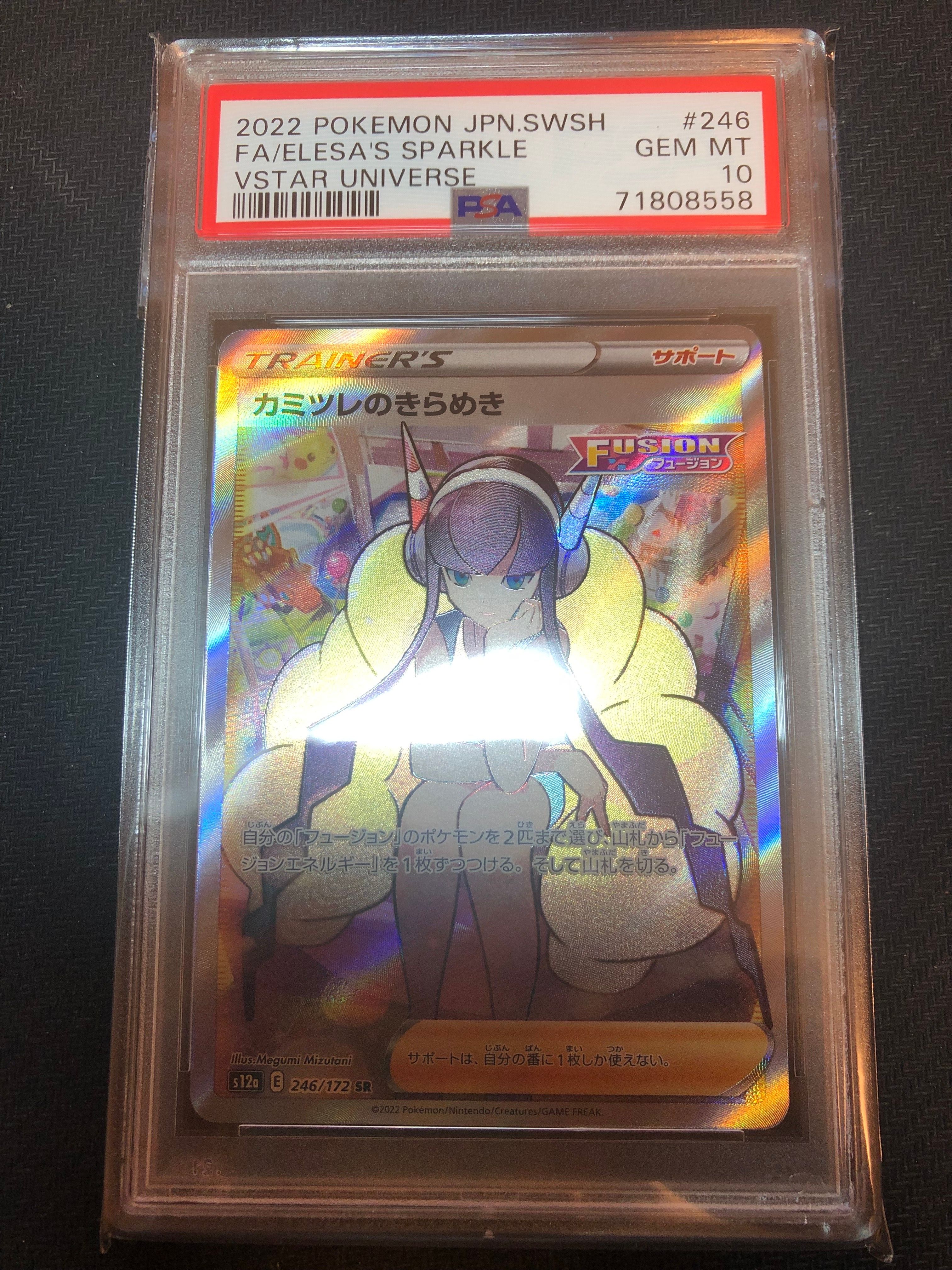カミツレのきらめき SR[s12a 246/172](ハイクラスパック「VSTARユニバース」)