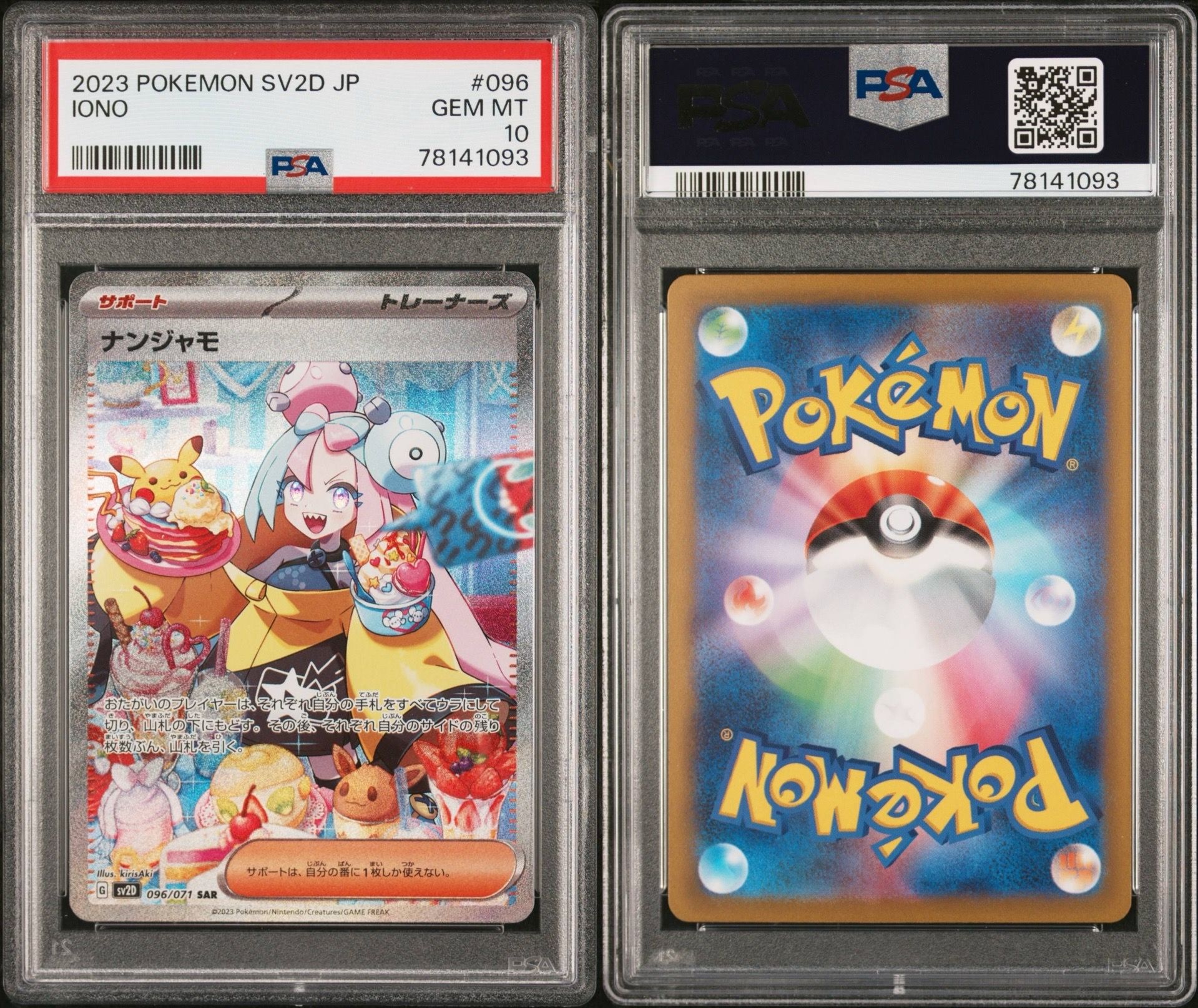 ナンジャモ SAR[SV2D 096/071](拡張パック「クレイバースト」)