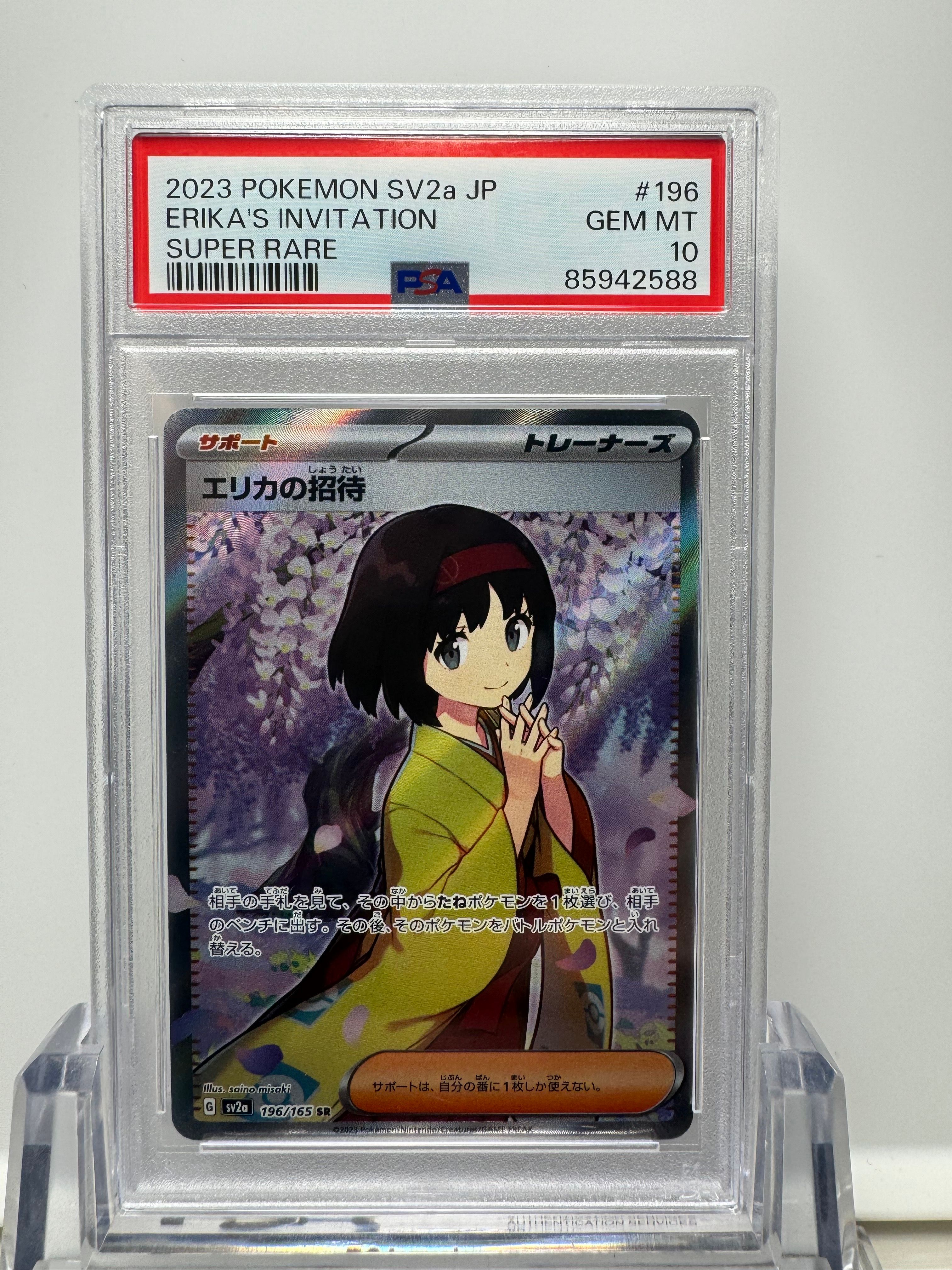 エリカの招待 SR[SV2a 196/165](強化拡張パック「ポケモンカード151」)