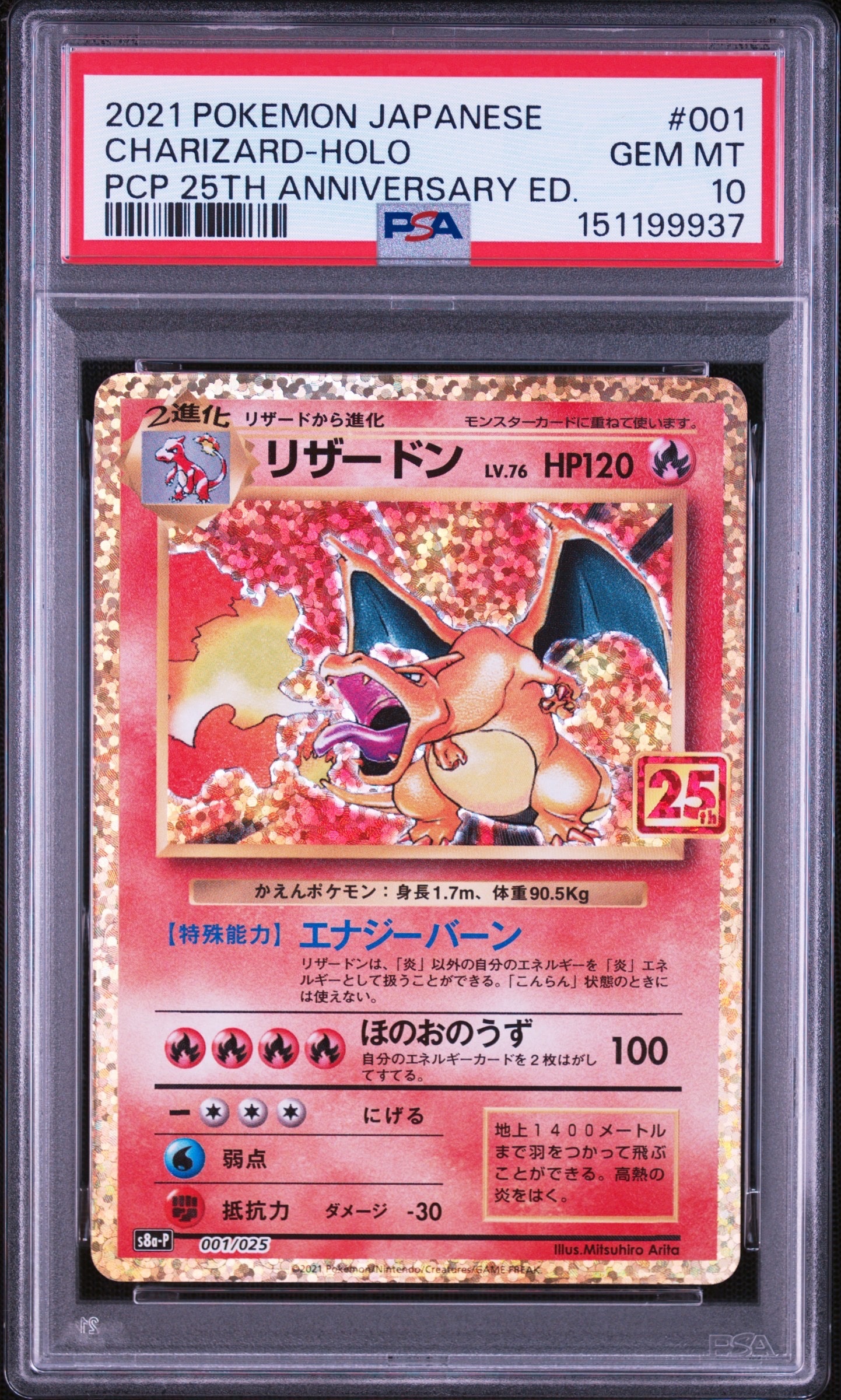 ポケモンカード　リザードン プロモ　25th ANNIVERSARY PSA10 PSA10】リザードン: プロモ[S8a-P 001/025](プロモカードパック 25th
