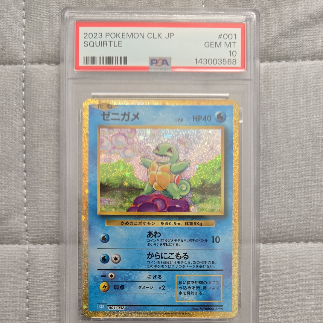 ゼニガメ [CLK 001/032](ポケモンカードゲーム Classic)