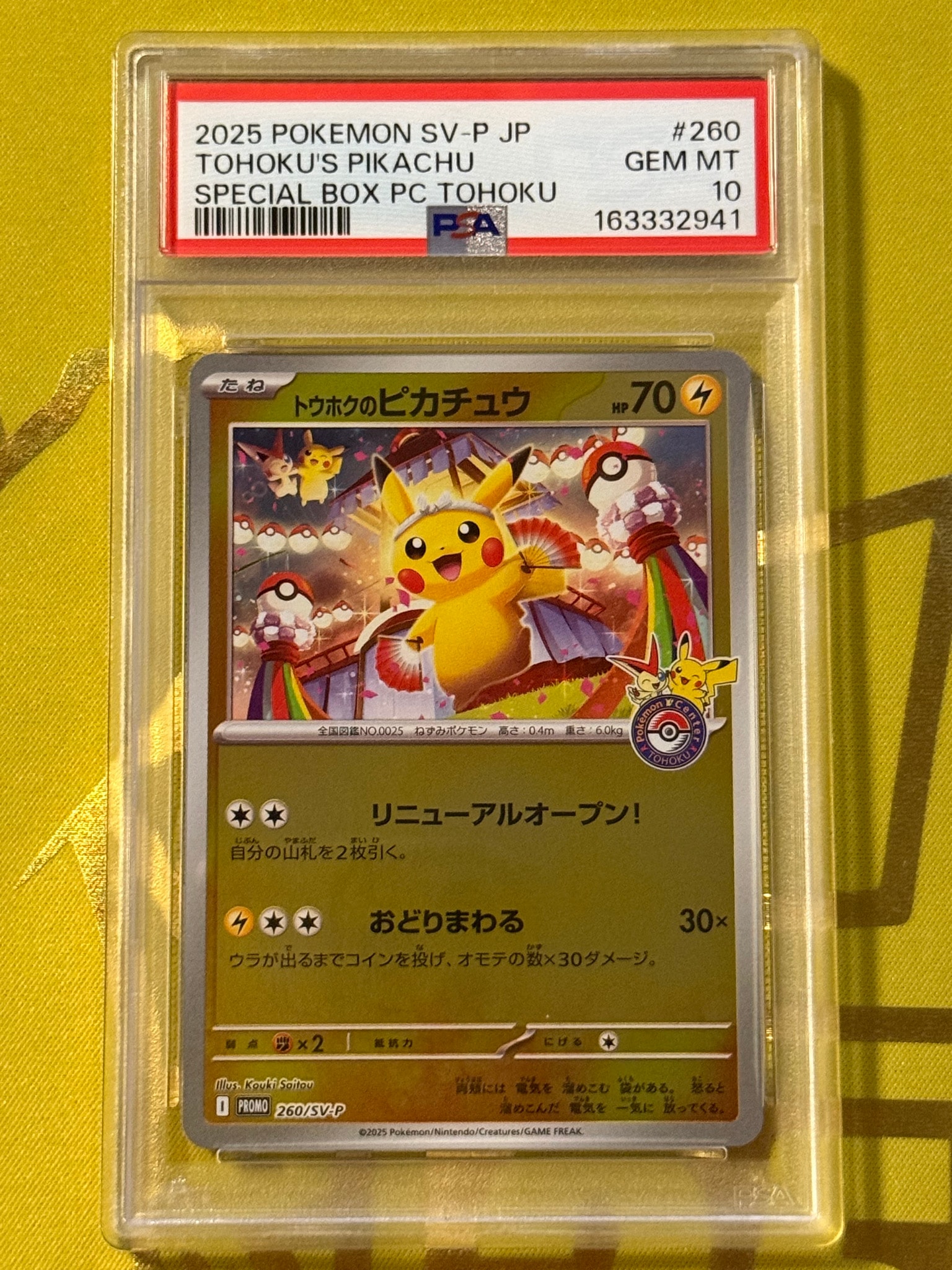 PSA10】トウホクのピカチュウ P [SV-P 260](スペシャルBOX「ポケモン