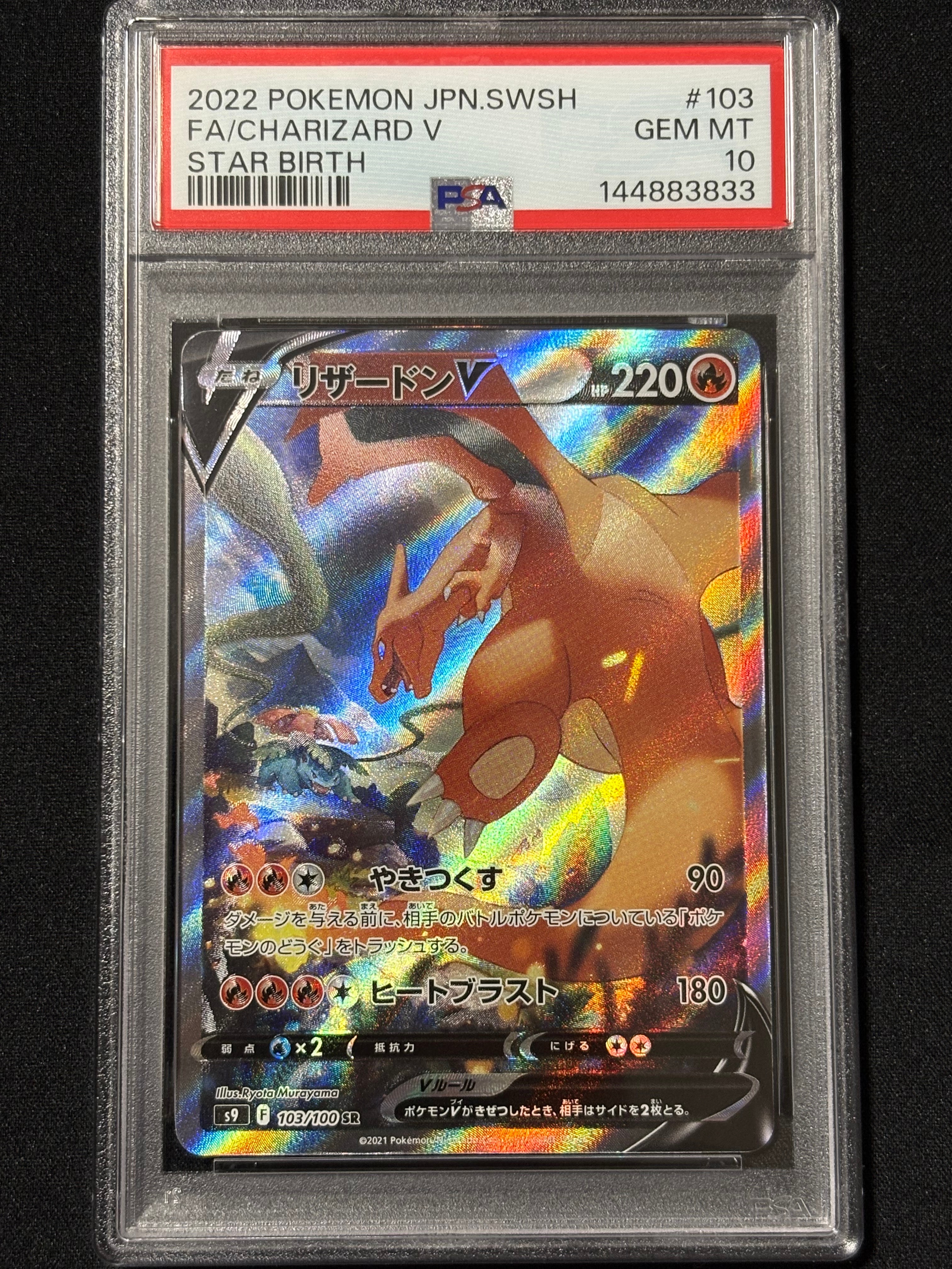 リザードンV SR: SA[S9 103/100](拡張パック「スターバース」)の新品