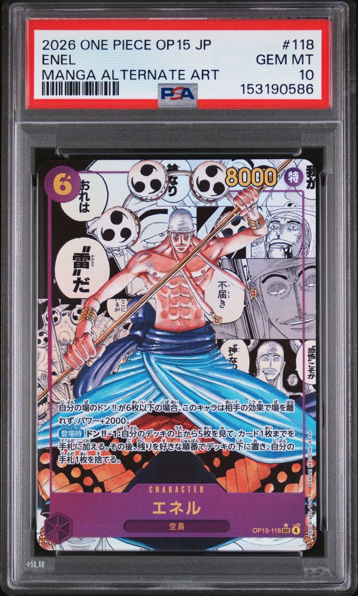 エネル SEC-SP (コミパラ) [OP15-118](ブースターパック「神の島の冒険」)