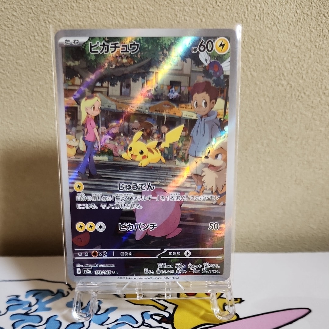 ピカチュウ AR[SV2a 173/165](強化拡張パック「ポケモンカード151」)