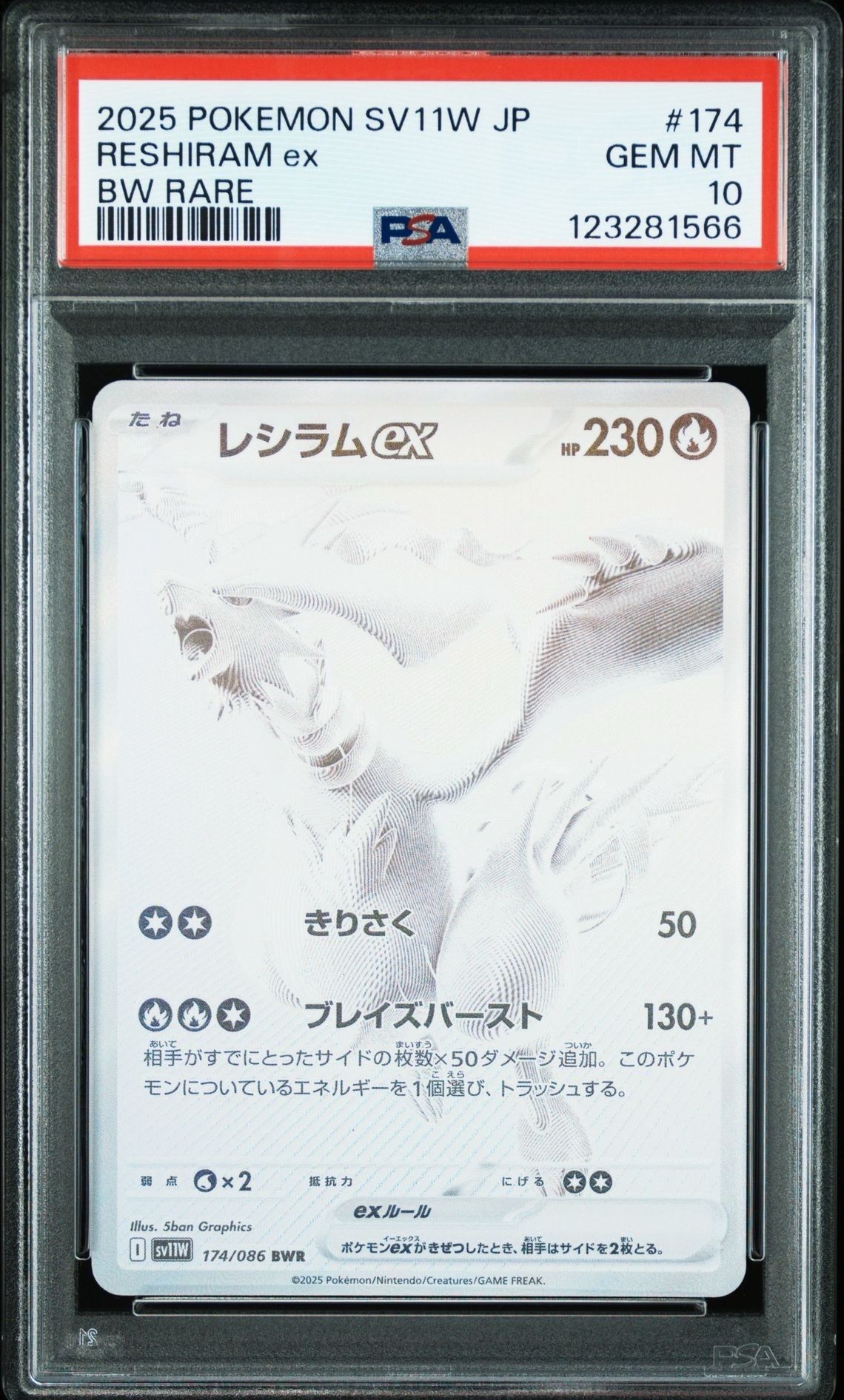 レシラムex BWR [SV11W 174/086](拡張パック「ホワイトフレア」)