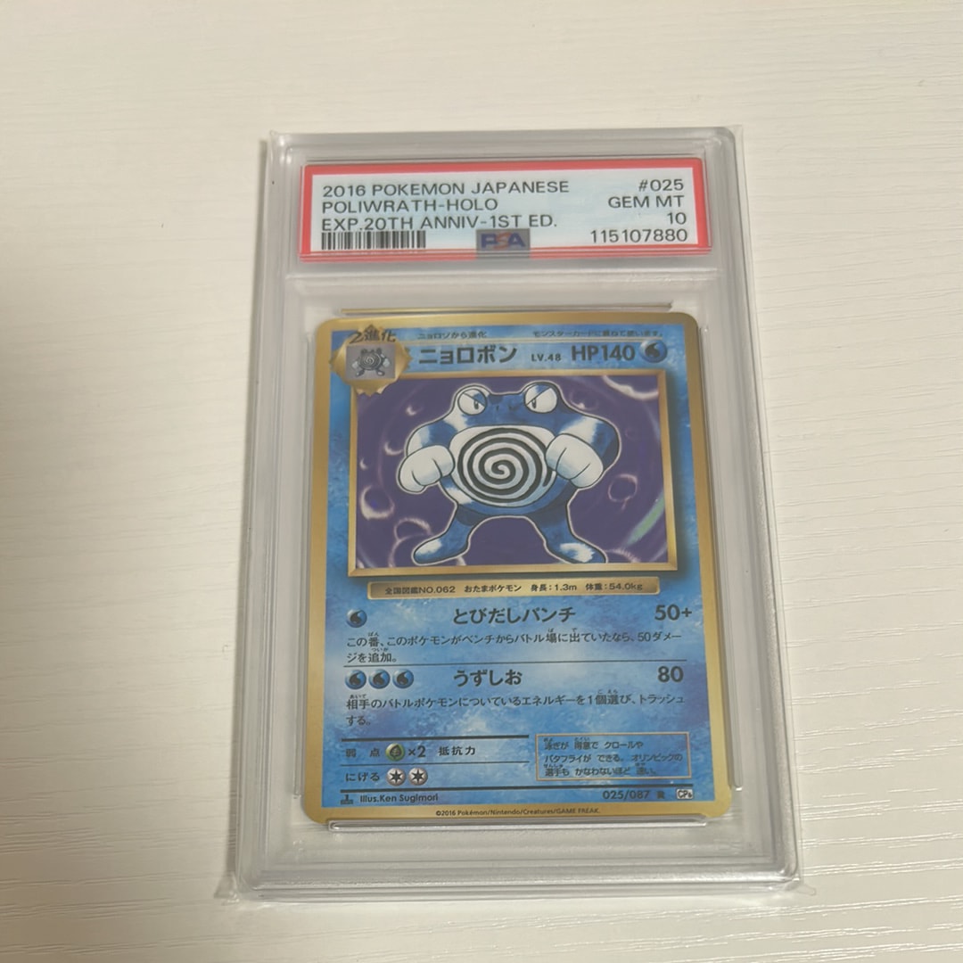 ニョロボン R :1ED [CP6 025/087](コンセプトパック「ポケットモンスターカードゲーム 拡張パック 20th Anniversary」)