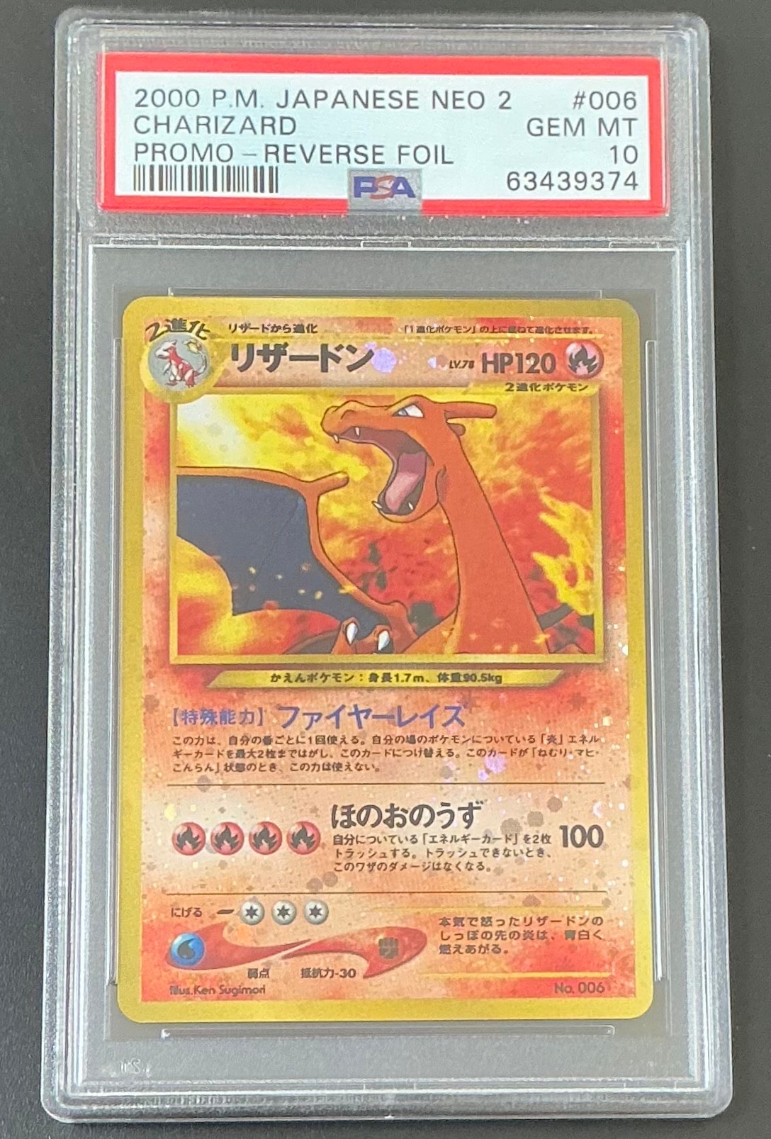 リザードンプレミアムファイル2: 旧裏[neoP2 No.006](プレミアムファイル2)