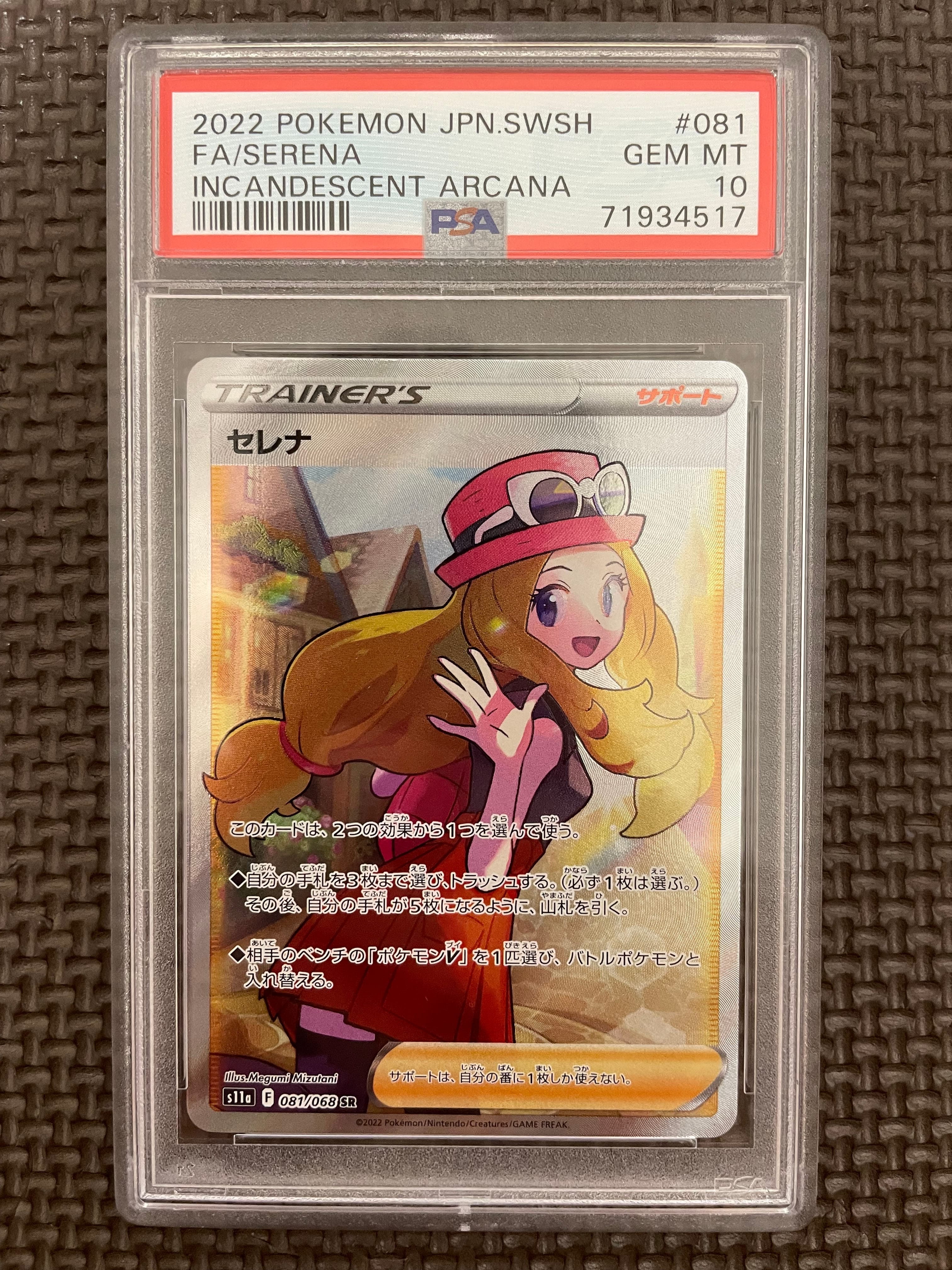 セレナ SR [s11a 081/068](強化拡張パック『白熱のアルカナ』)