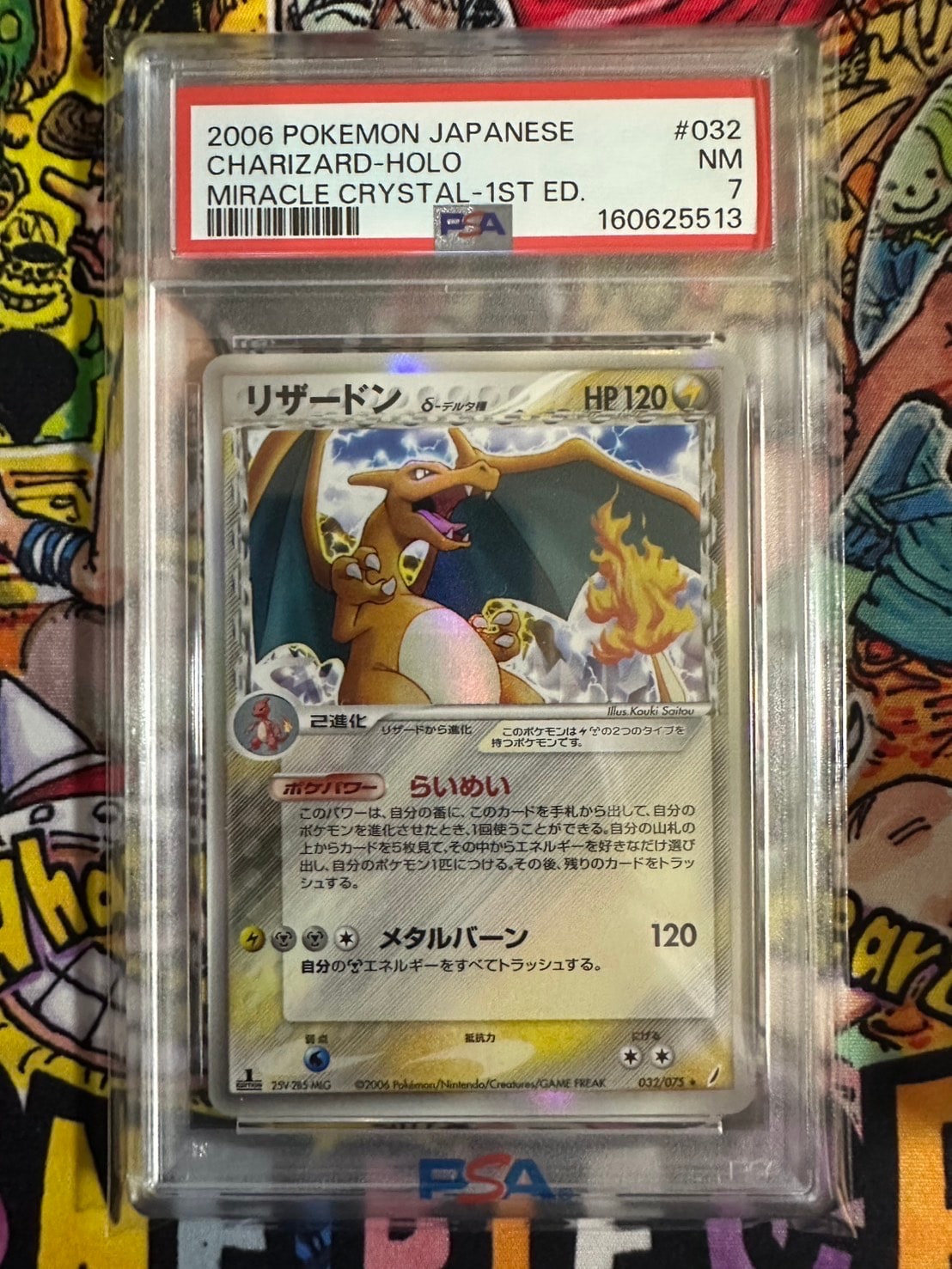 PSA8以下】リザードンδ-デルタ種 ☆ :1ED [PCG8 032/075](拡張パック