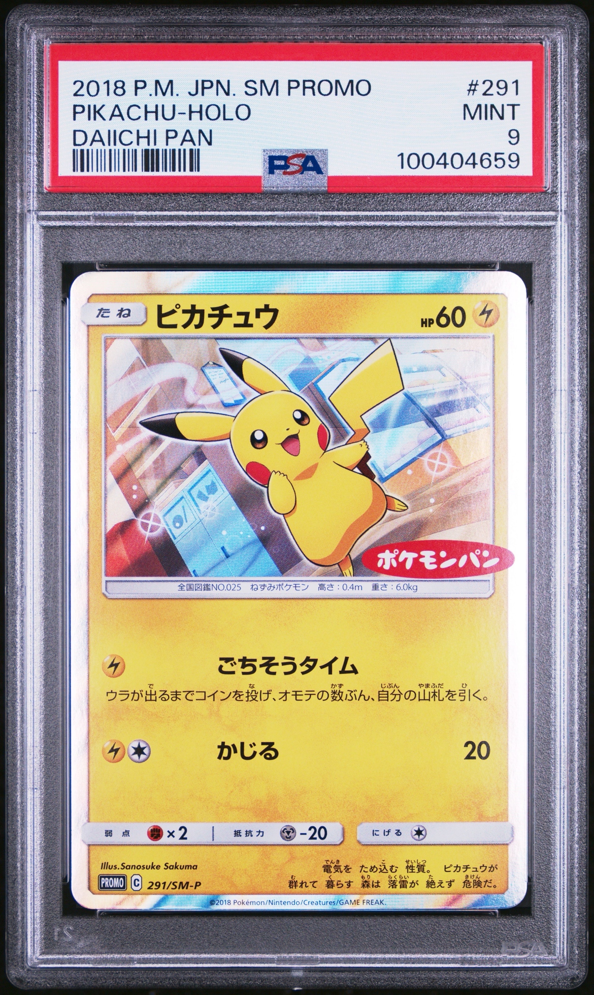 PSA9】ピカチュウ: プロモ[SM-P 291](プロモーションカード「SM-P」) 1