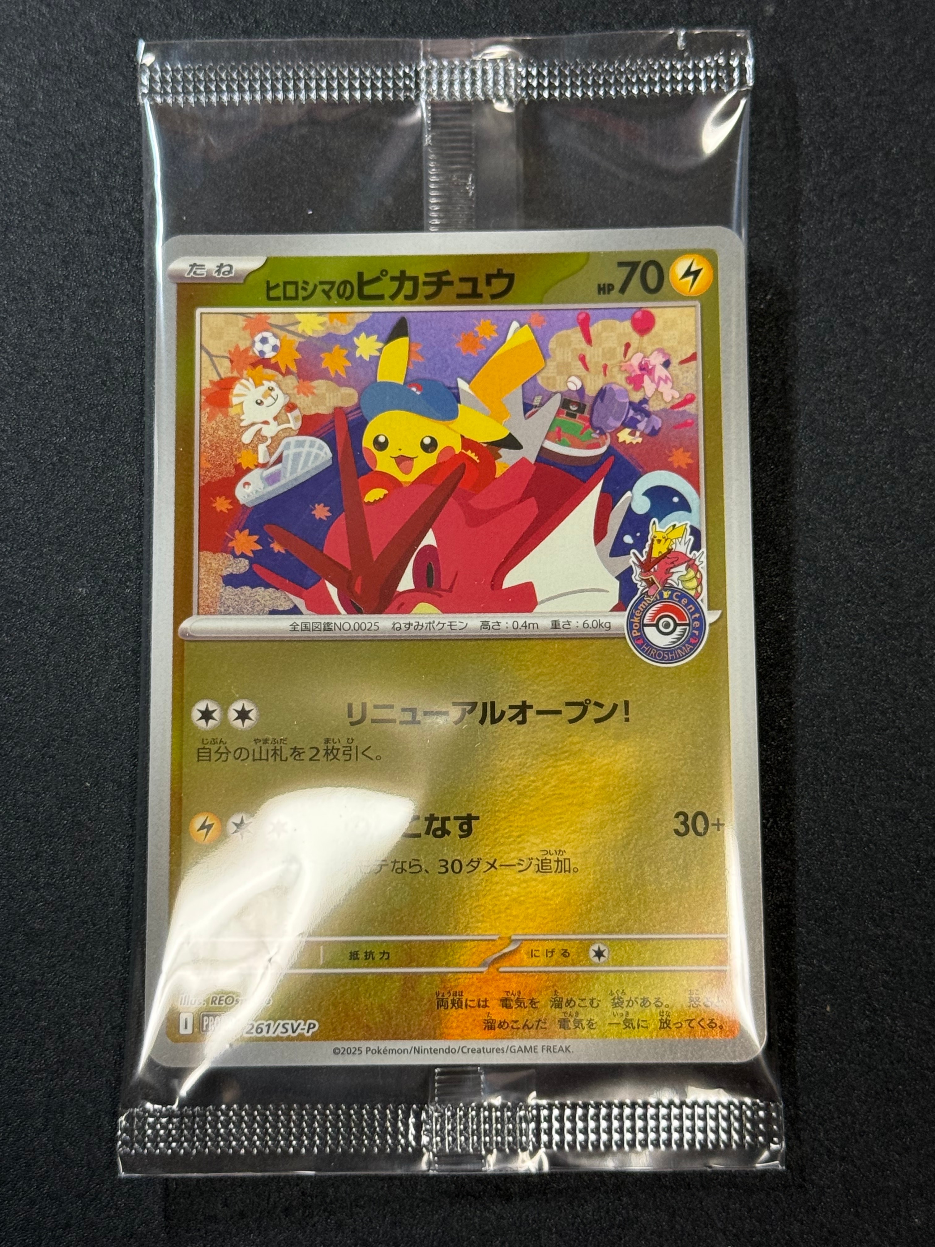 ヒロシマのピカチュウ P [SV-P 261](スペシャルBOX「ポケモンセンター