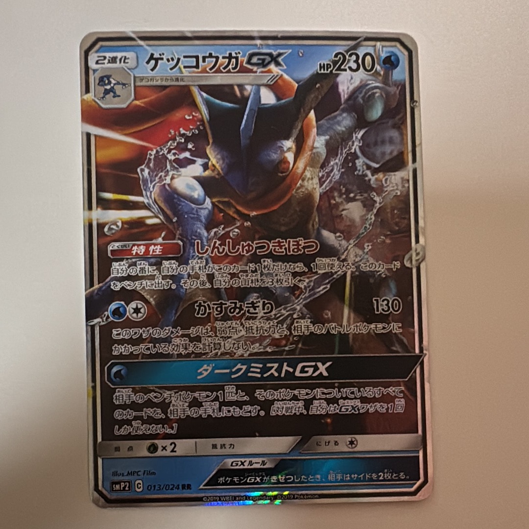 【PSA10】ゲッコウガGX 013/024 RR 名探偵ピカチュウ PSA10】ゲッコウガGX 013/024 RR 名探偵ピカチュウ - メルカリ