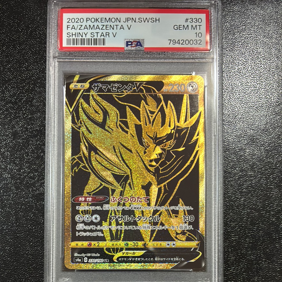 PSA10】ザマゼンタV UR[s4a 330/190](ハイクラスパック「シャイニー