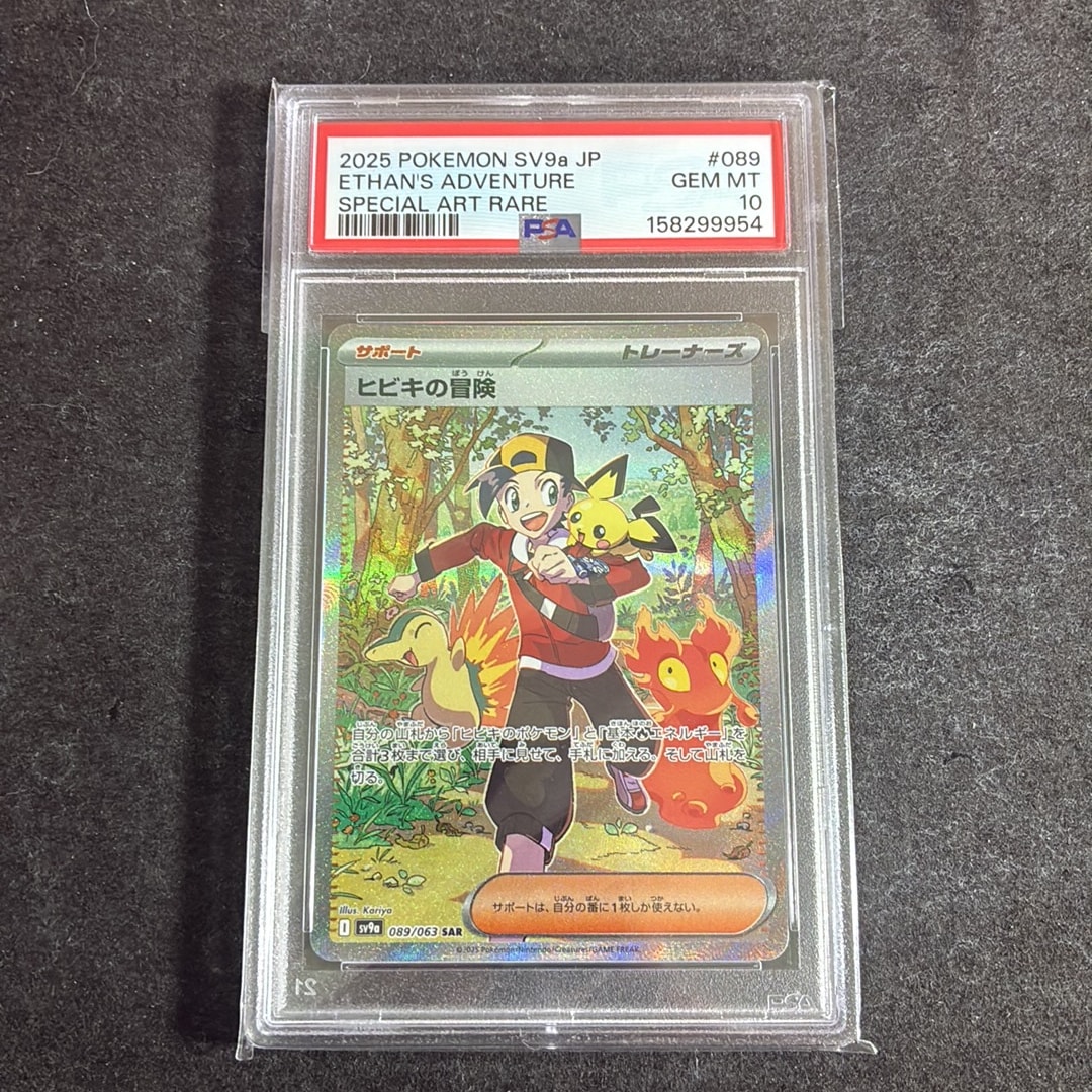 PSA10】ヒビキの冒険 SAR [SV9a 089/063](強化拡張パック「熱風の