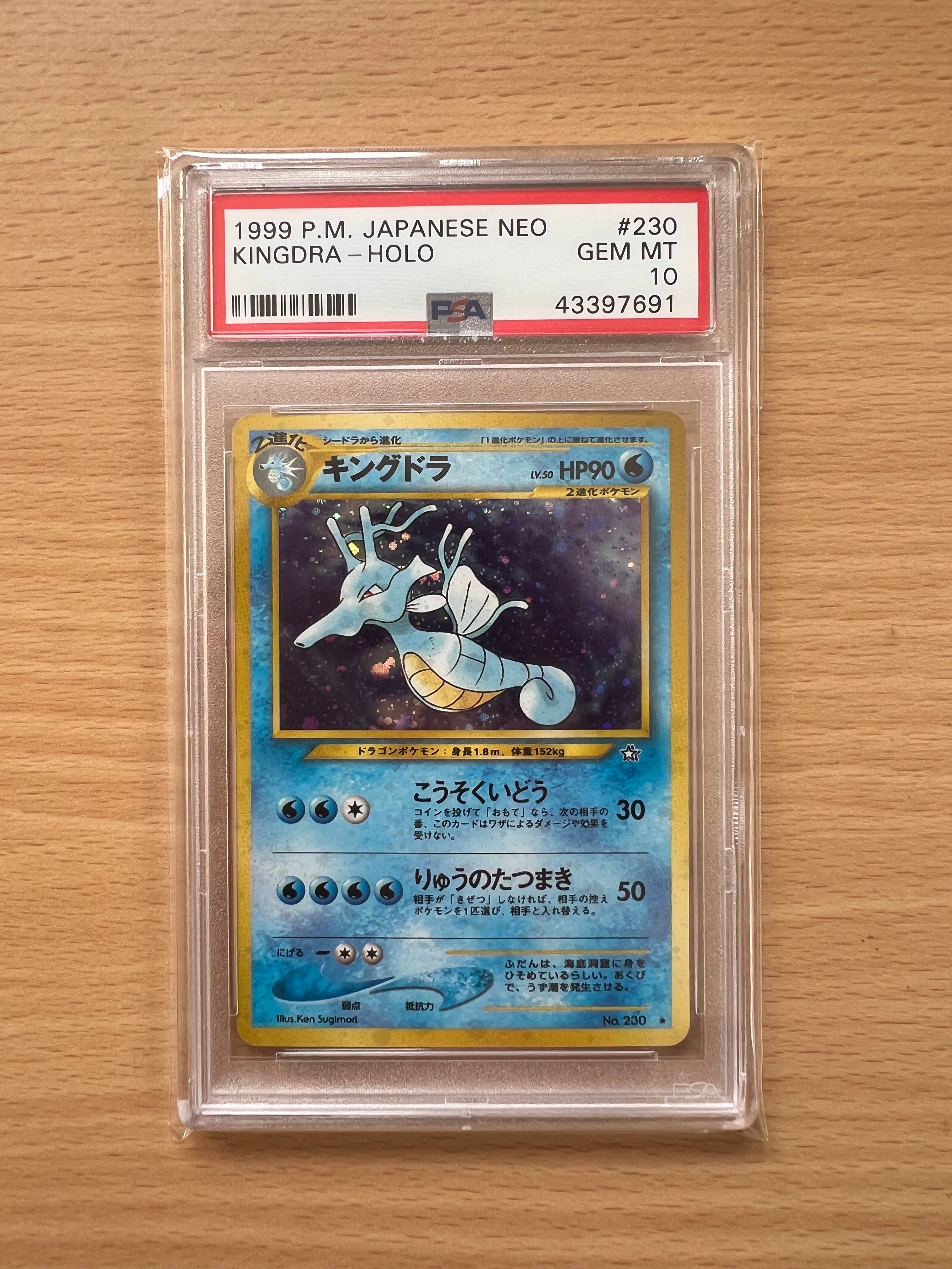 キングドラ ★ : 旧裏 [neo1 No.230](ポケモンカード★neo 拡張パック「金、銀、新世界へ...」)