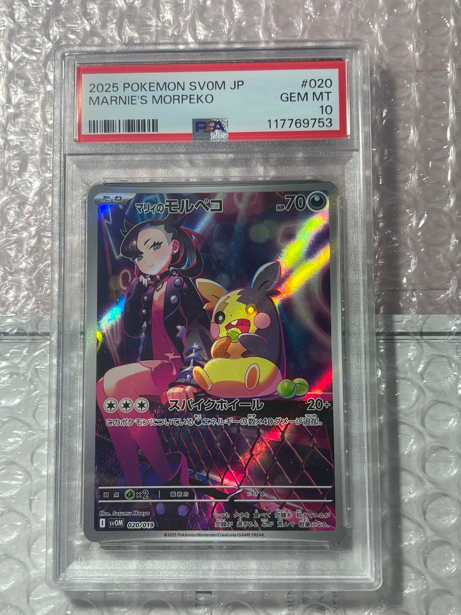 PSA10】マリィのモルペコ [SVOM 020/019](スターターセットex「マリィ
