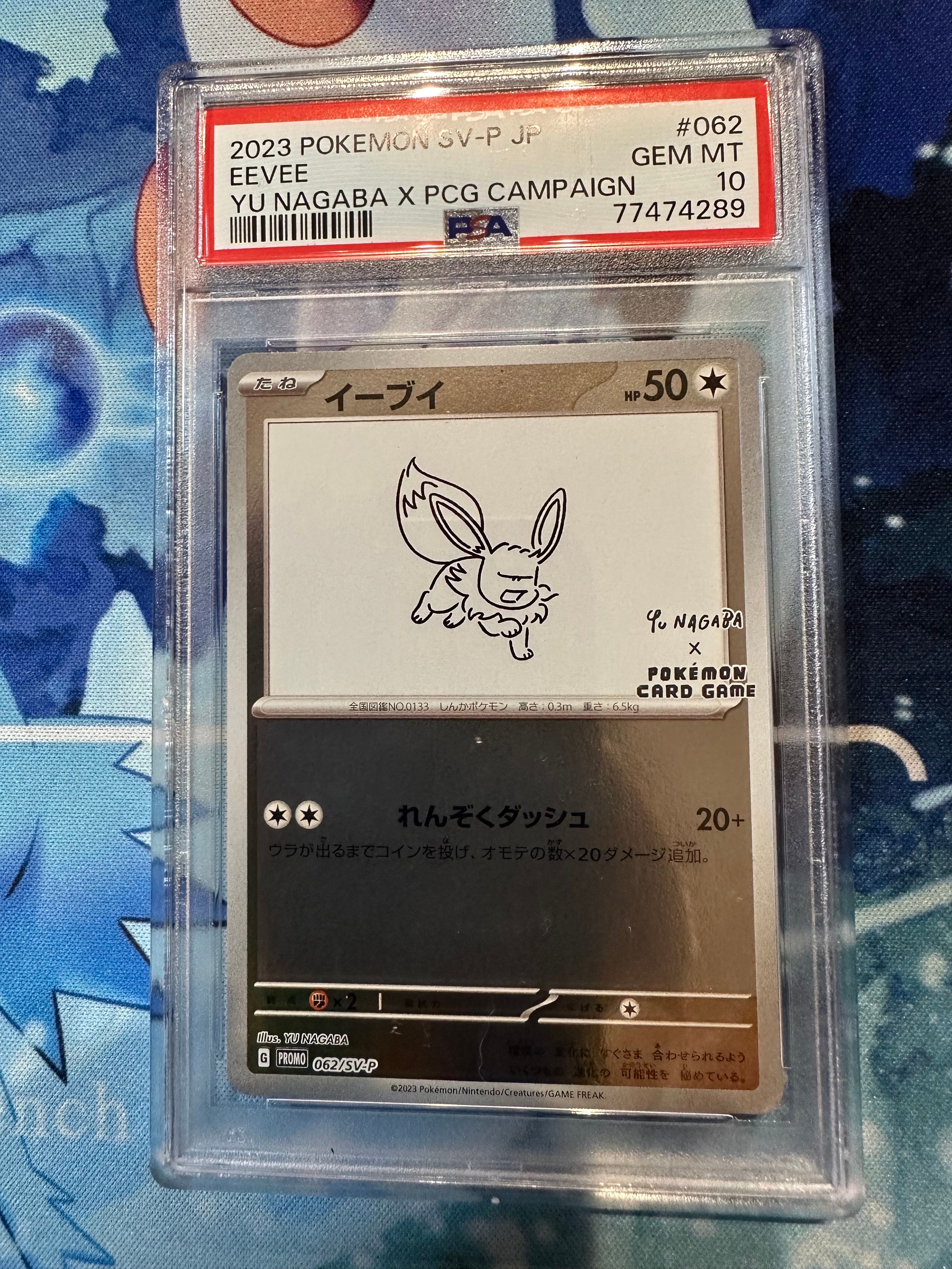 イーブイ: プロモ [SV-P 062](「YU NAGABA×ポケモンカードゲーム」プロモーションカード「SV-P」)