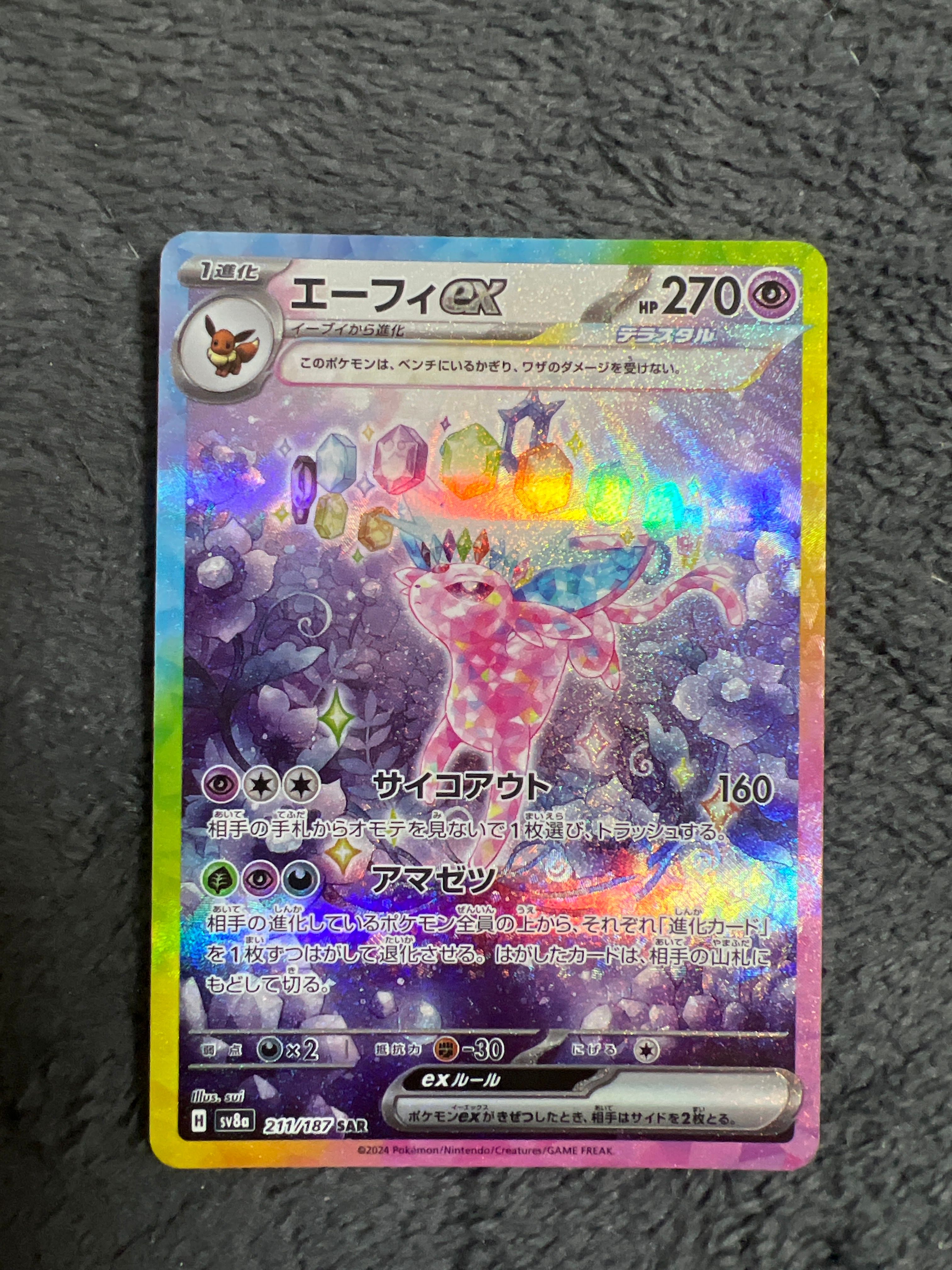 エーフィex SAR [SV8a 211/187](ハイクラスパック「テラスタルフェスex」)