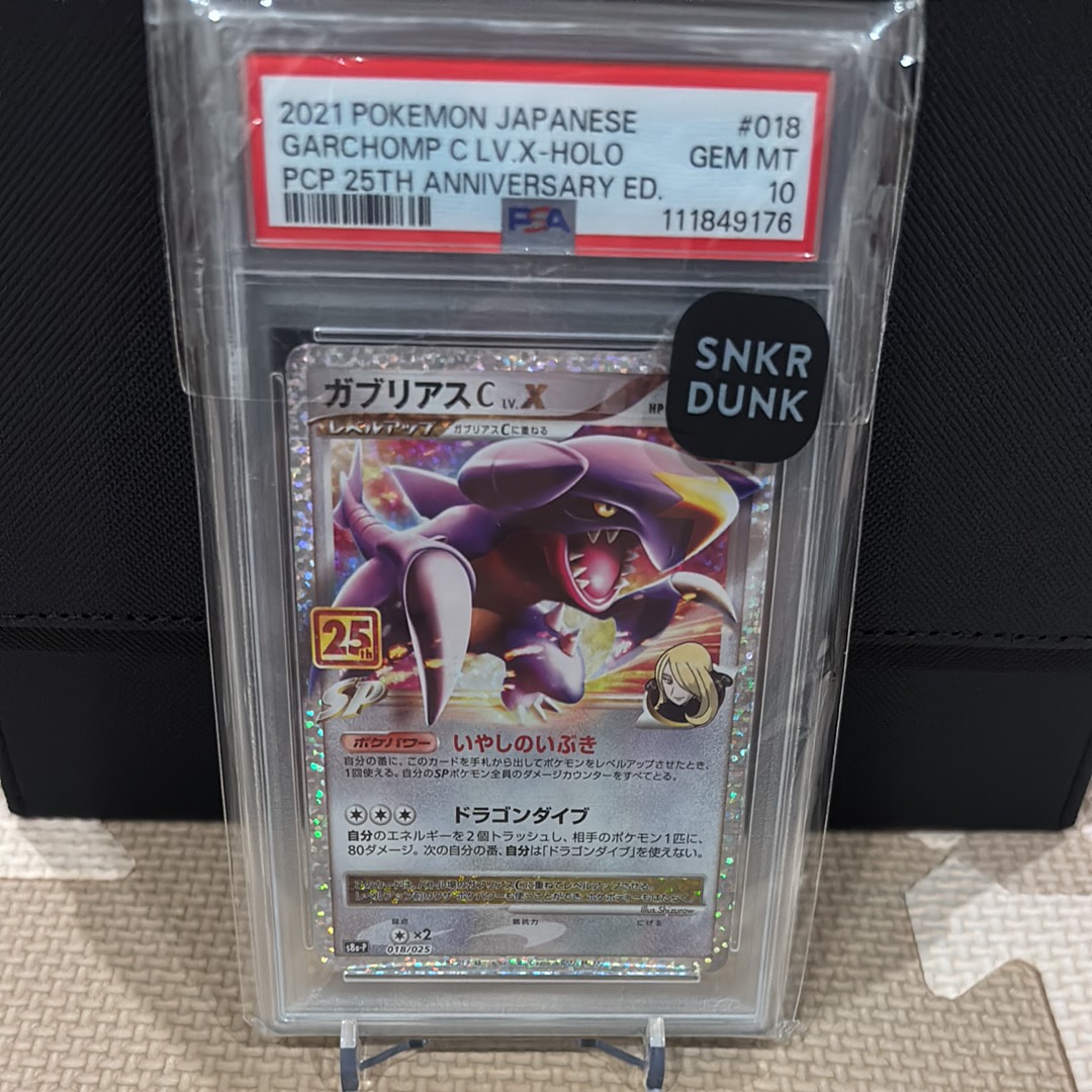 ガブリアスC LV.X: プロモ [S8a-P 018](プロモカードパック 25th ANNIVERSARY edition)