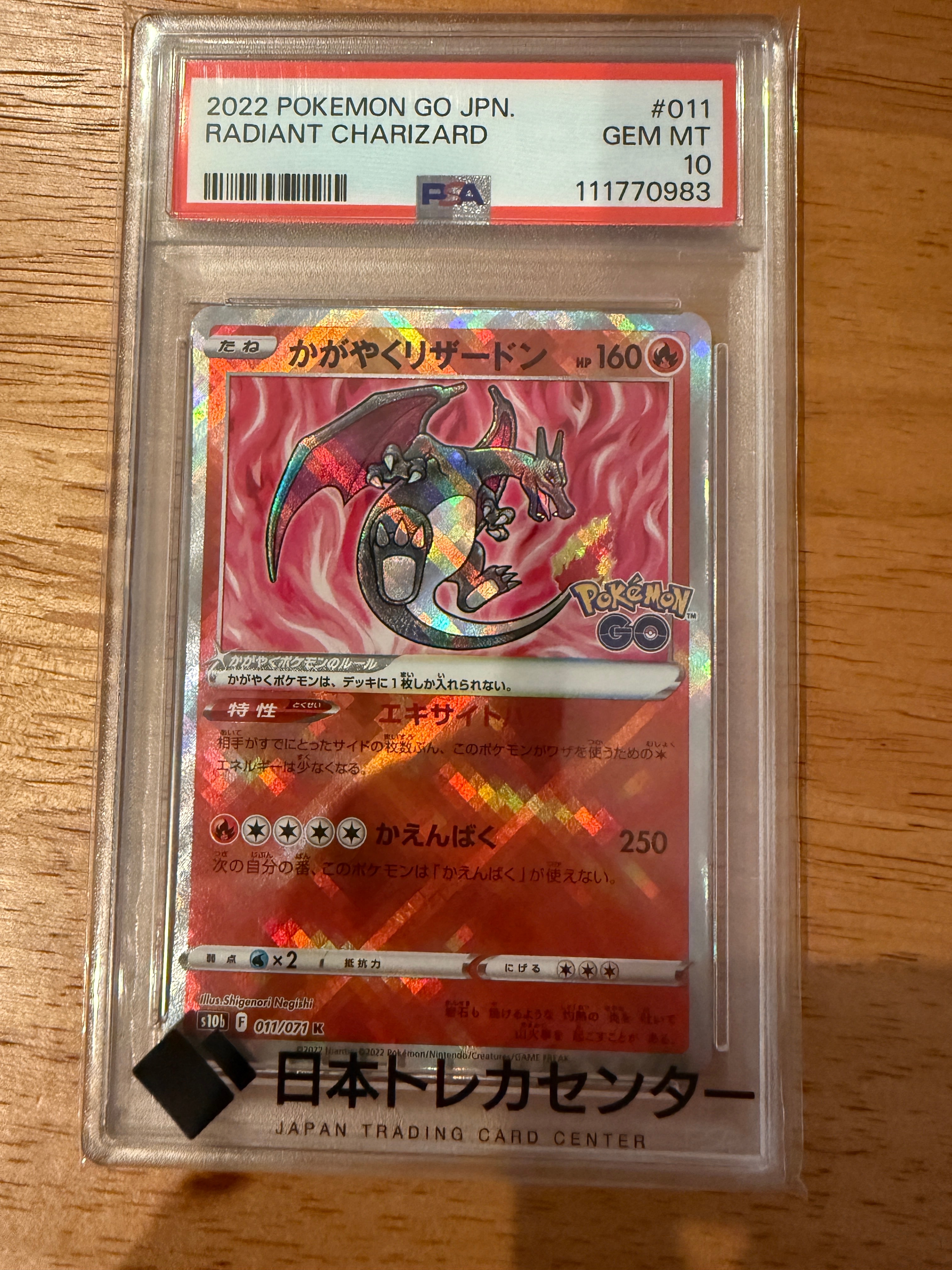 かがやくリザードン K[S10b 011/071](強化拡張パック「Pokemon GO」)