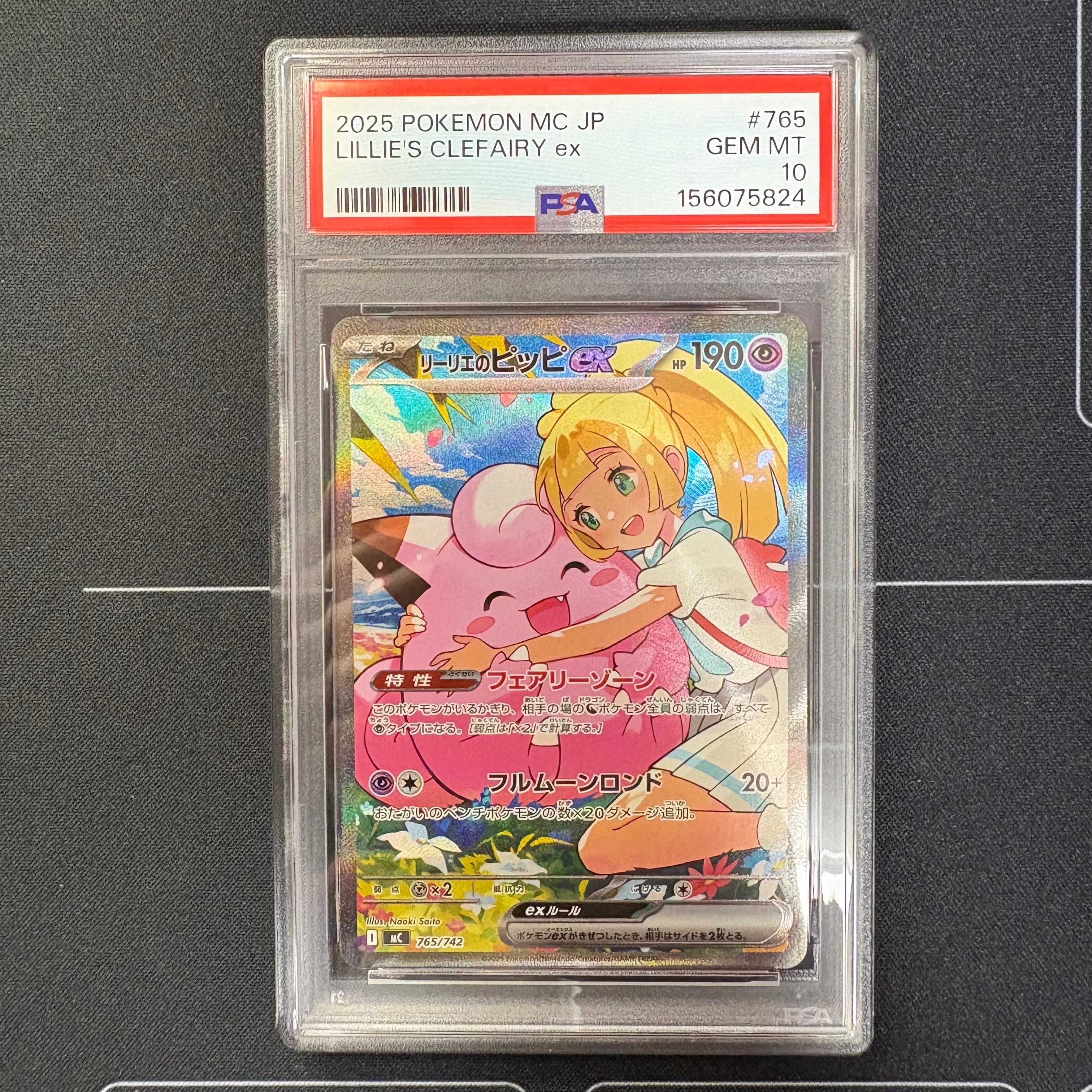 リーリエのピッピex SAR仕様 [MC 765/742](スタートデッキ100「バトルコレクション」)