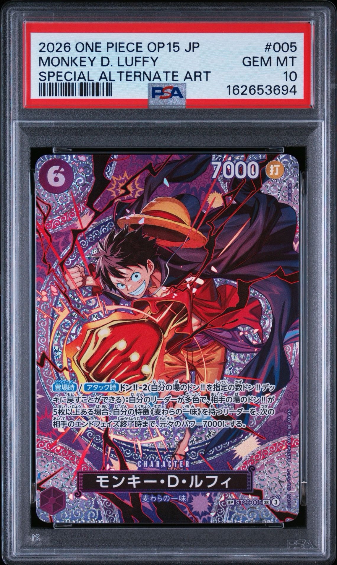 モンキー・D・ルフィ SR-SPC [ST26-005](ブースターパック「神の島の冒険」)