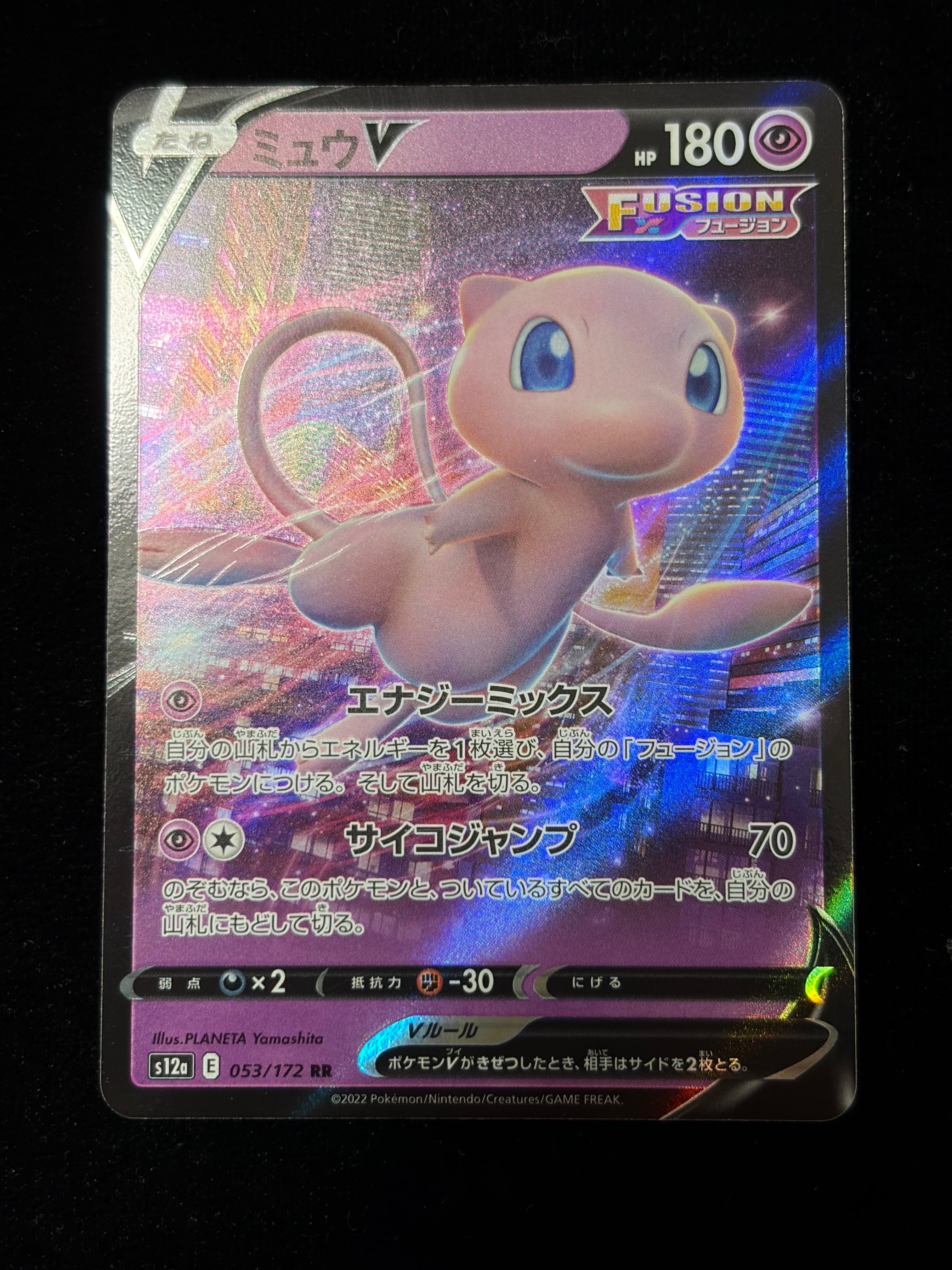 PSA10ミュウV RR VSTARユニバース 053/172 1821 ミュウV RR[s12a 053/172](ハイクラスパック「VSTARユニバース」)の