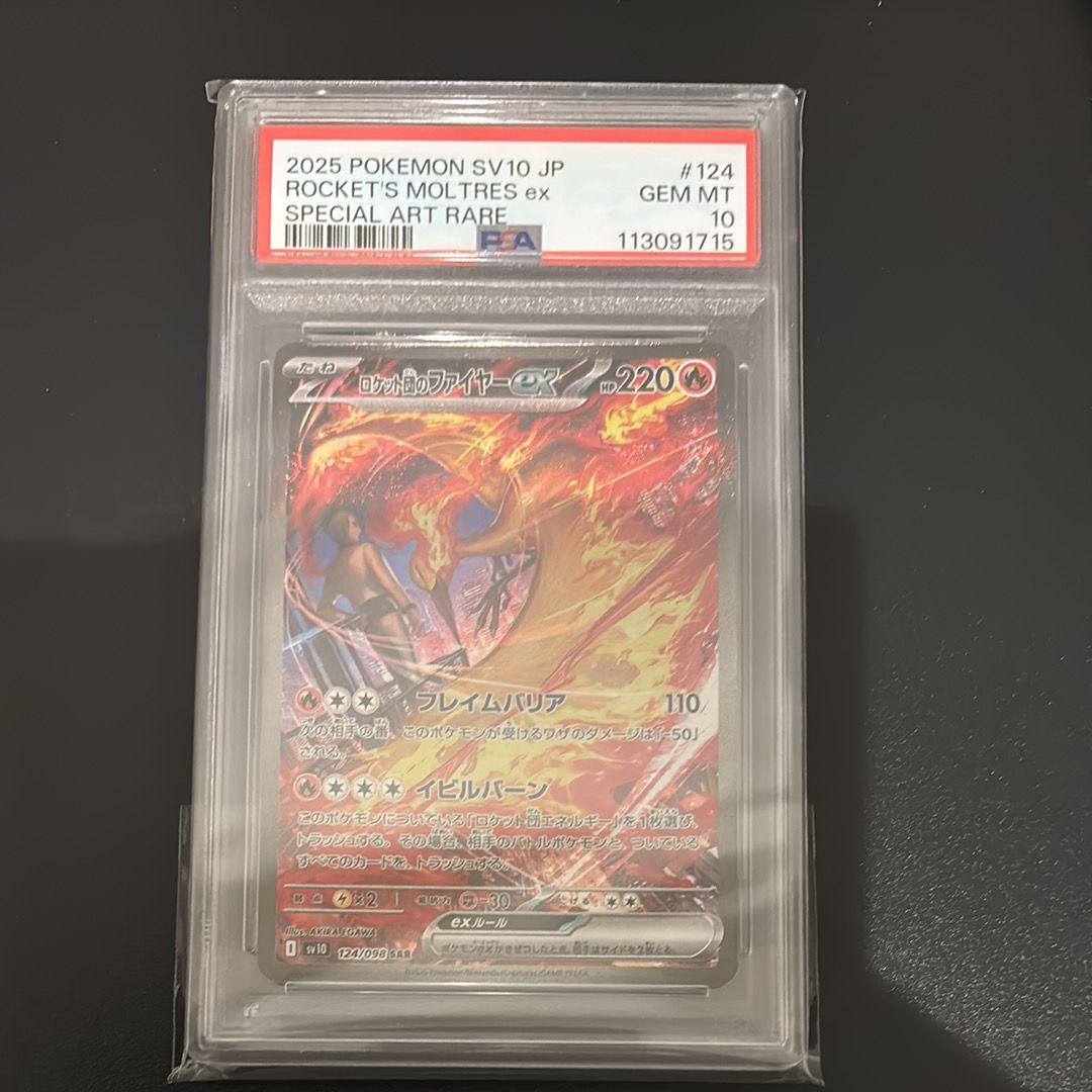 ロケット団のファイヤーex SAR [SV10 124/098](拡張パック「ロケット団の栄光」)