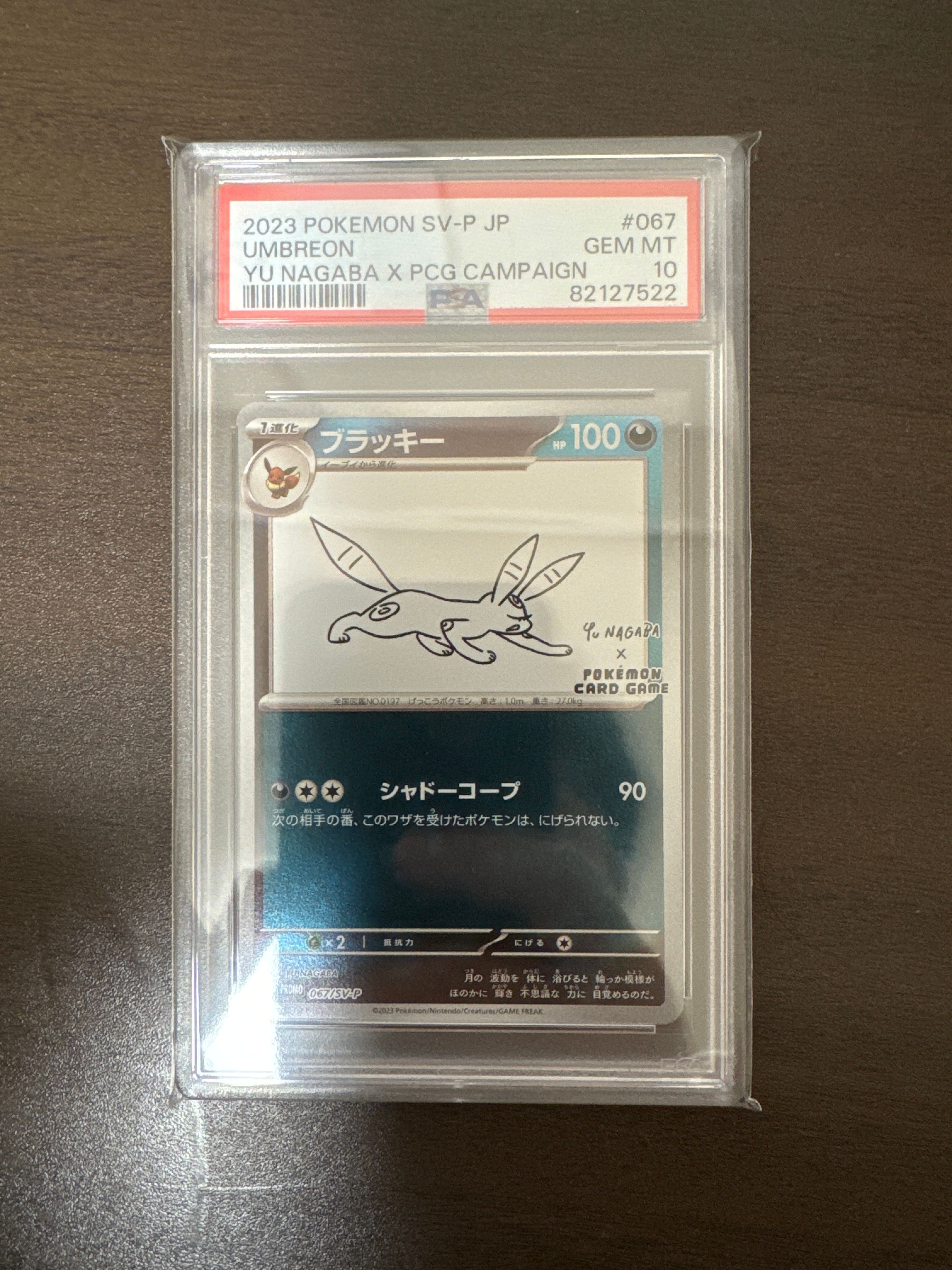 ブラッキー: プロモ (ナガバブラッキー) [SV-P 067](「YU NAGABA×ポケモンカードゲーム」プロモーションカード「SV-P」)