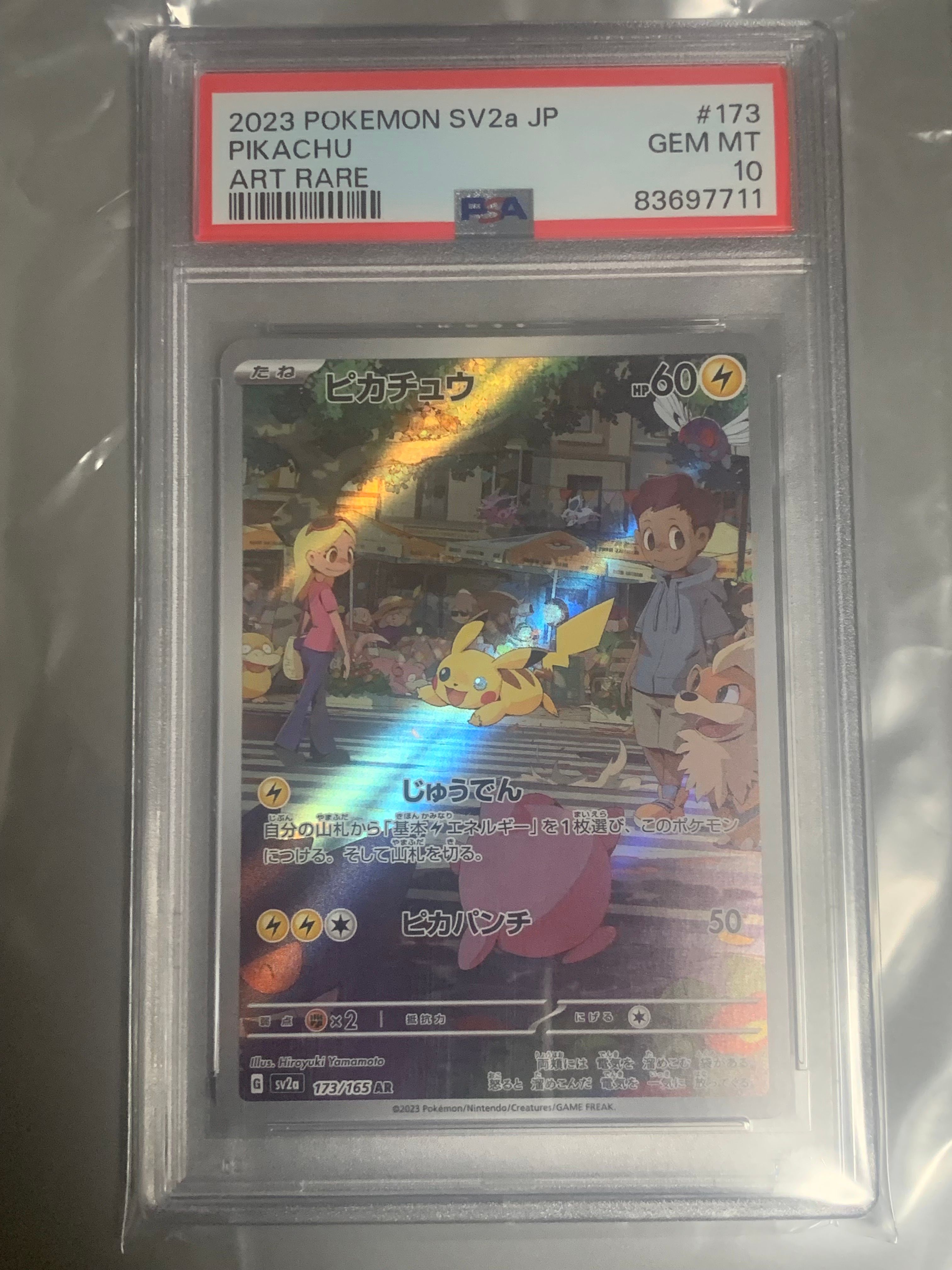 ピカチュウ AR[SV2a 173/165](強化拡張パック「ポケモンカード151」)