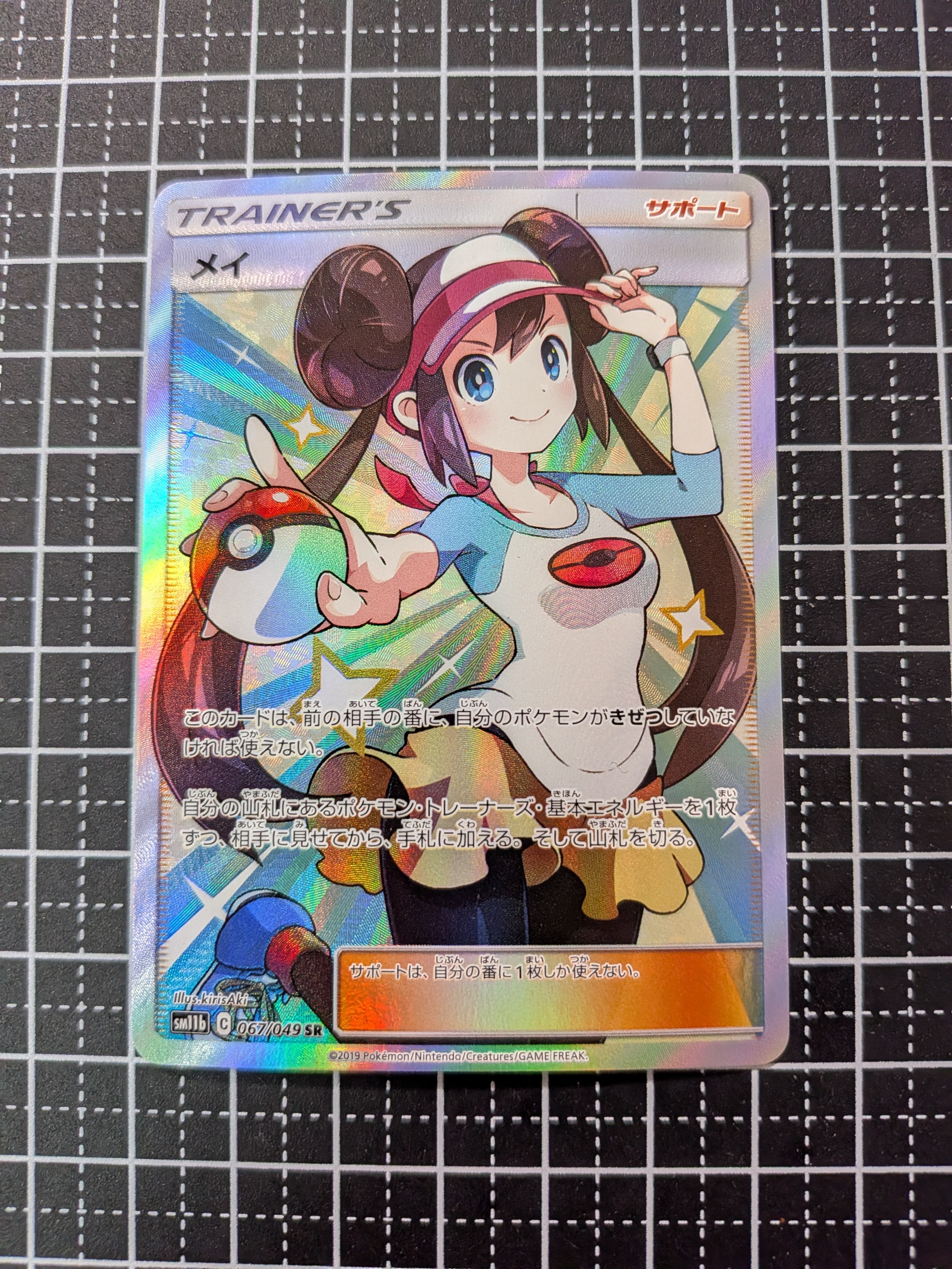 メイ SR[SM11b 067/049](強化拡張パック「ドリームリーグ」)