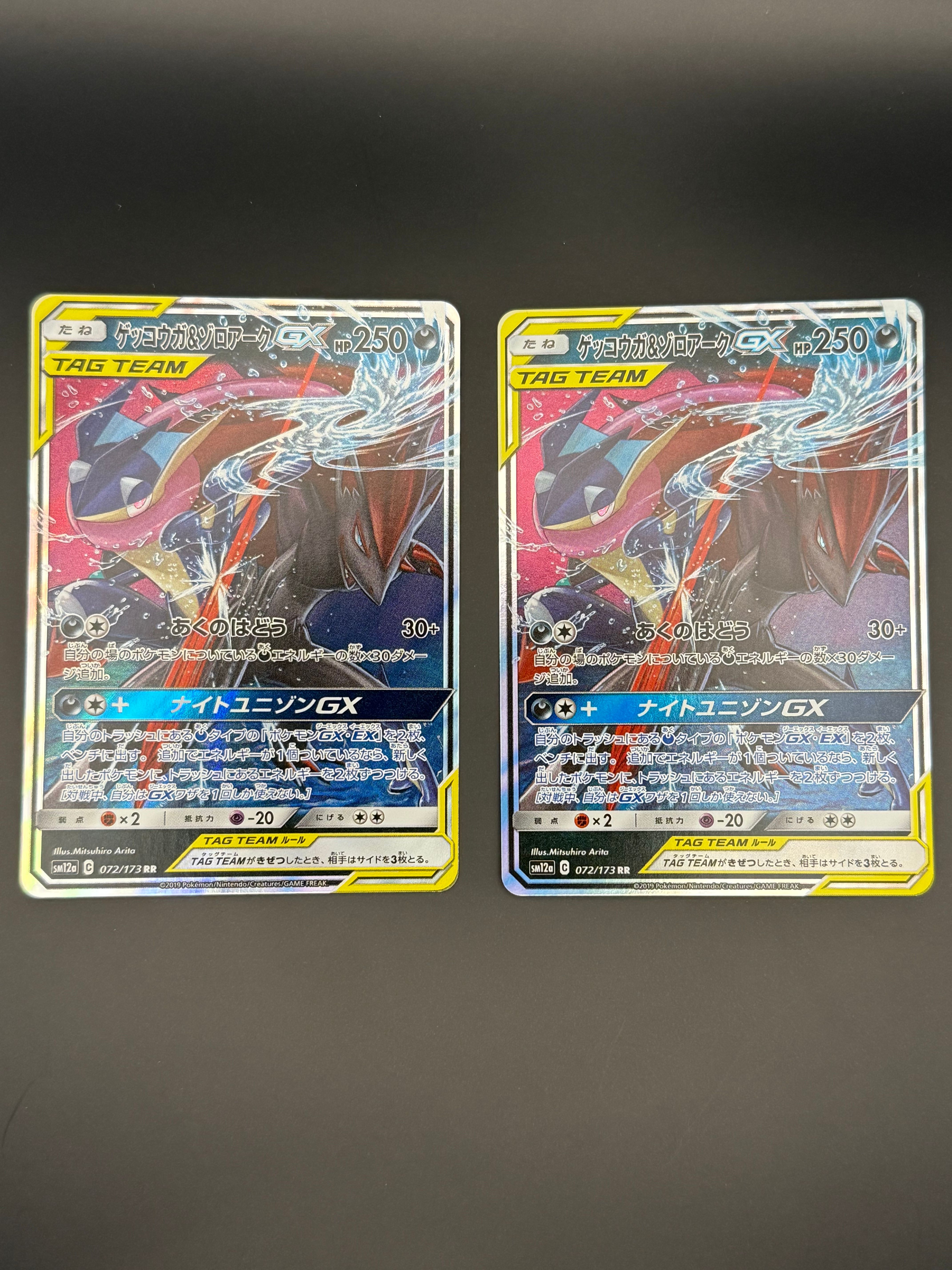ゲッコウガ&ゾロアークGX RR [SM12a 072/173](ハイクラスパック「TAG TEAM GX タッグオールスターズ」)