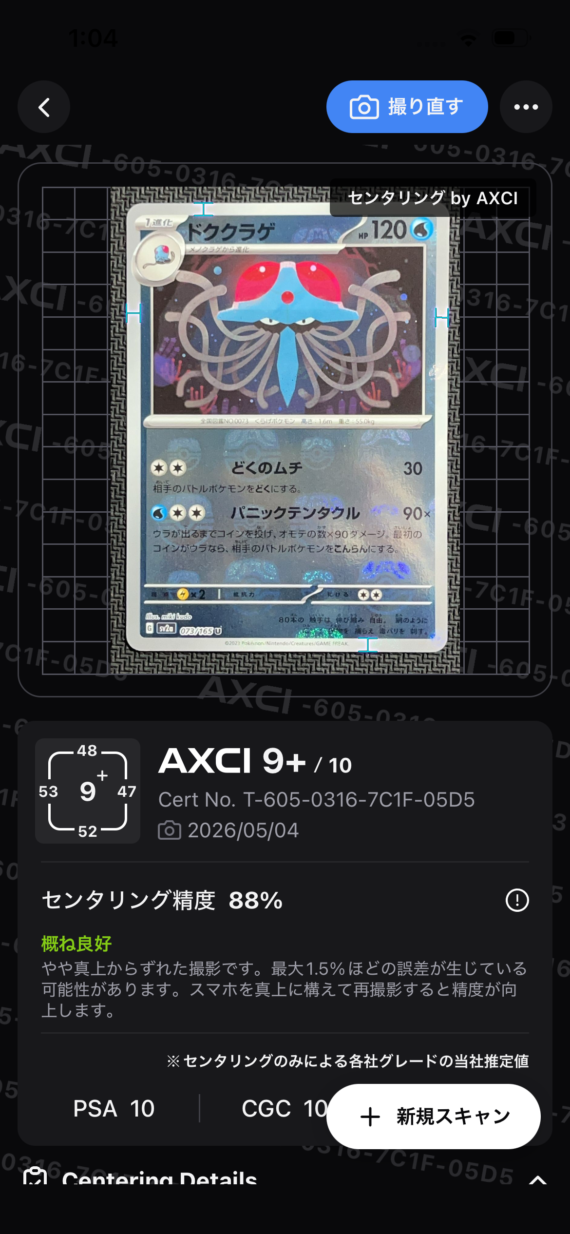ドククラゲ U: マスターボールミラー[SV2a 073/165](強化拡張パック「ポケモンカード151」)