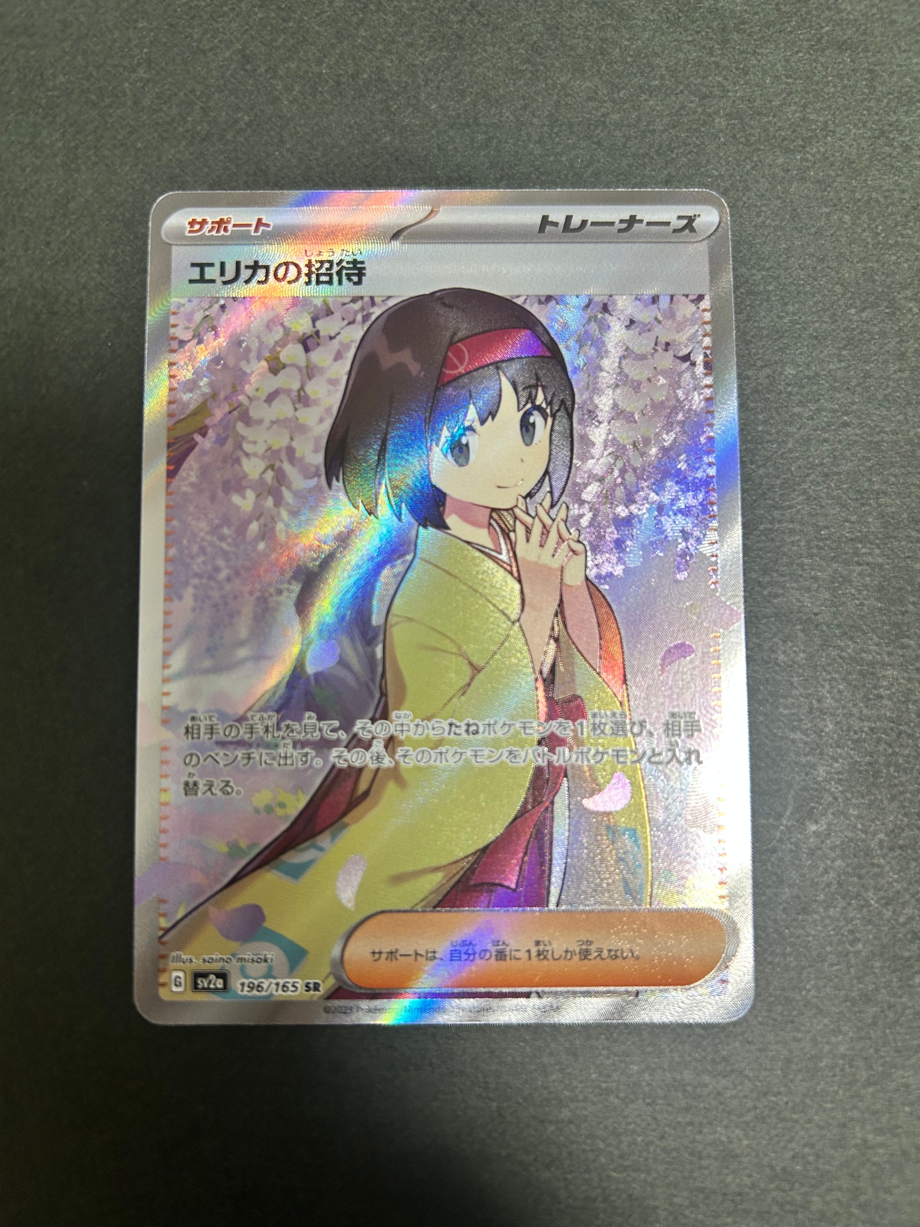 エリカの招待 SR[SV2a 196/165](強化拡張パック「ポケモンカード151」)