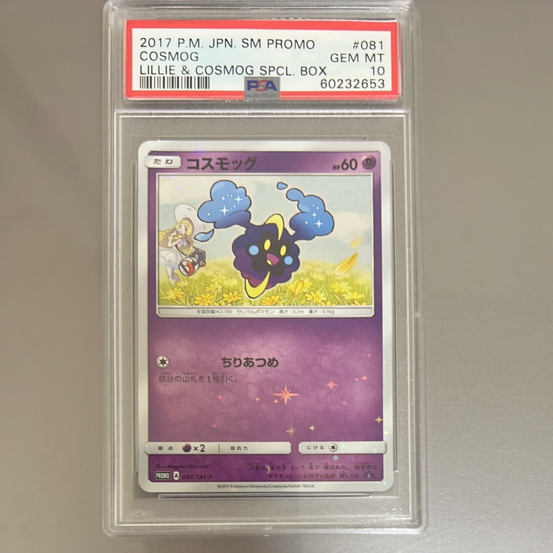 PSA10】リーリエ: プロモ[SM-P 080](プロモーションカード「スペシャル