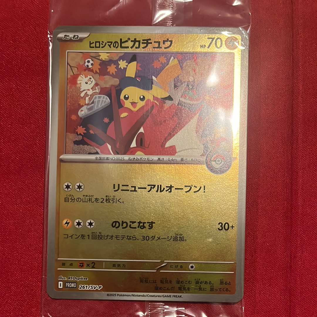 ヒロシマのピカチュウ PSA10　3枚セット PSA10鑑定済〕ヒロシマのピカチュウ【P】{261/SV-P}