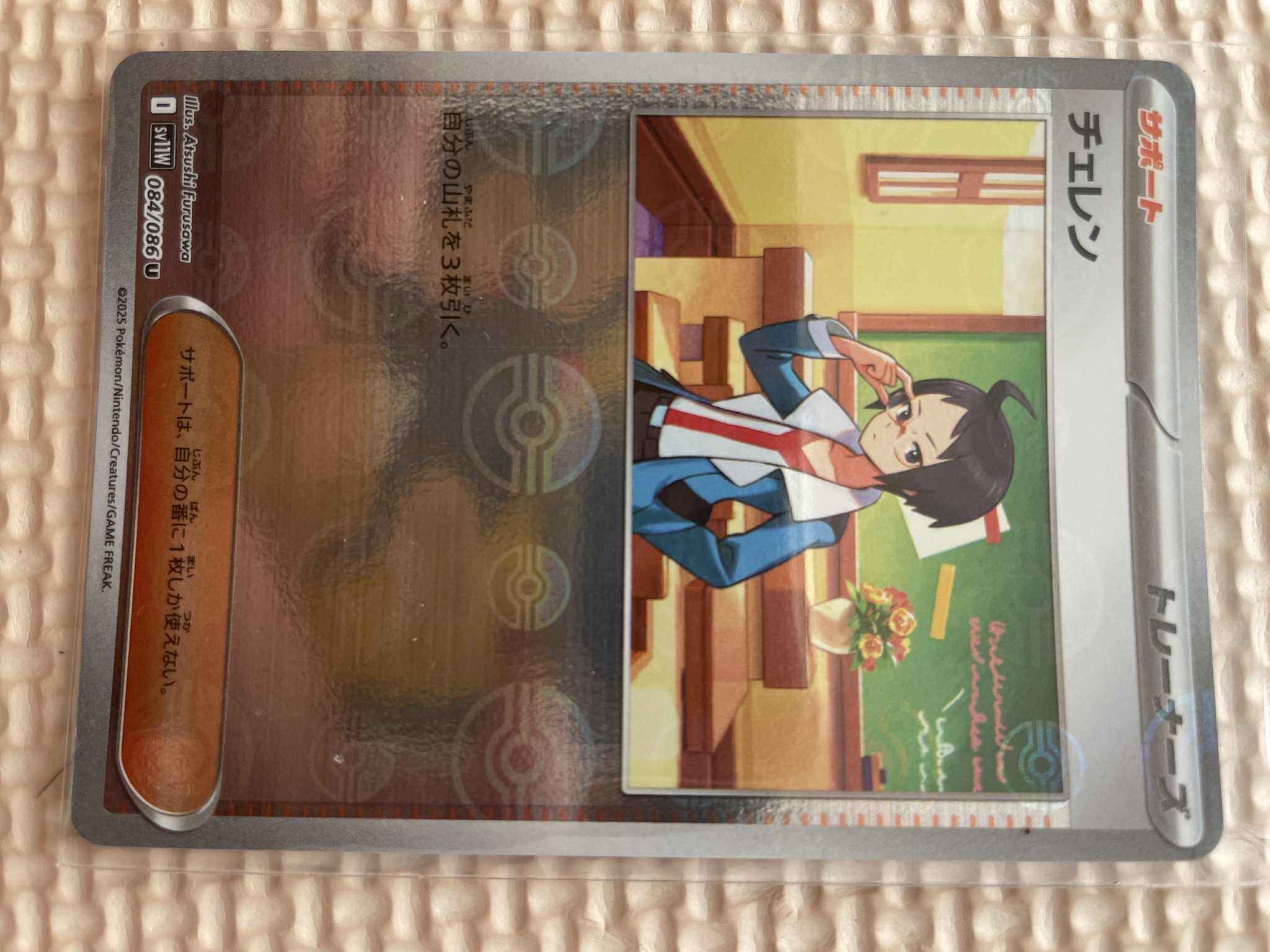 チェレン U :モンスターボールミラー [SV11W 084/086](拡張パック「ホワイトフレア」)